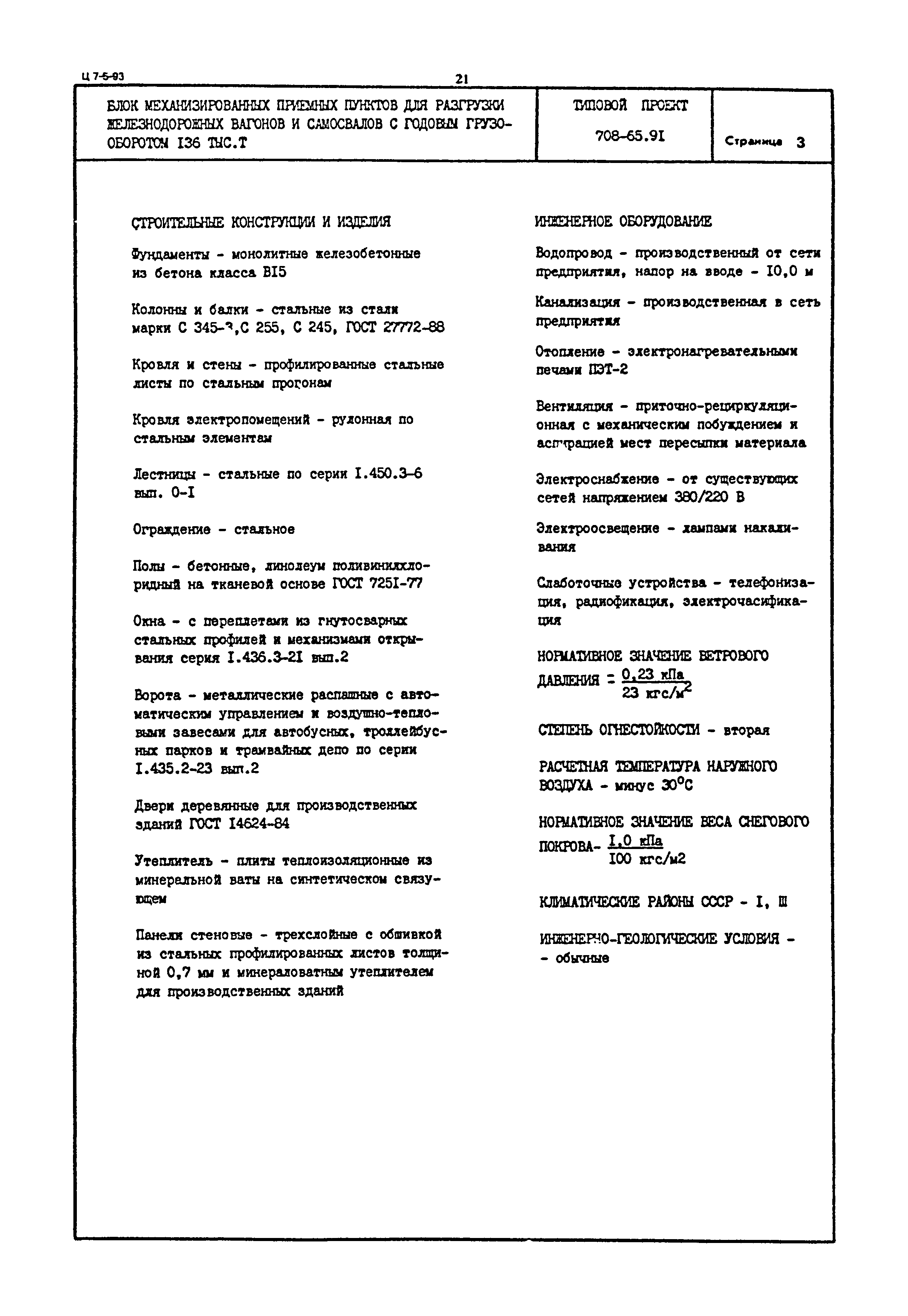Типовой проект 708-65.91