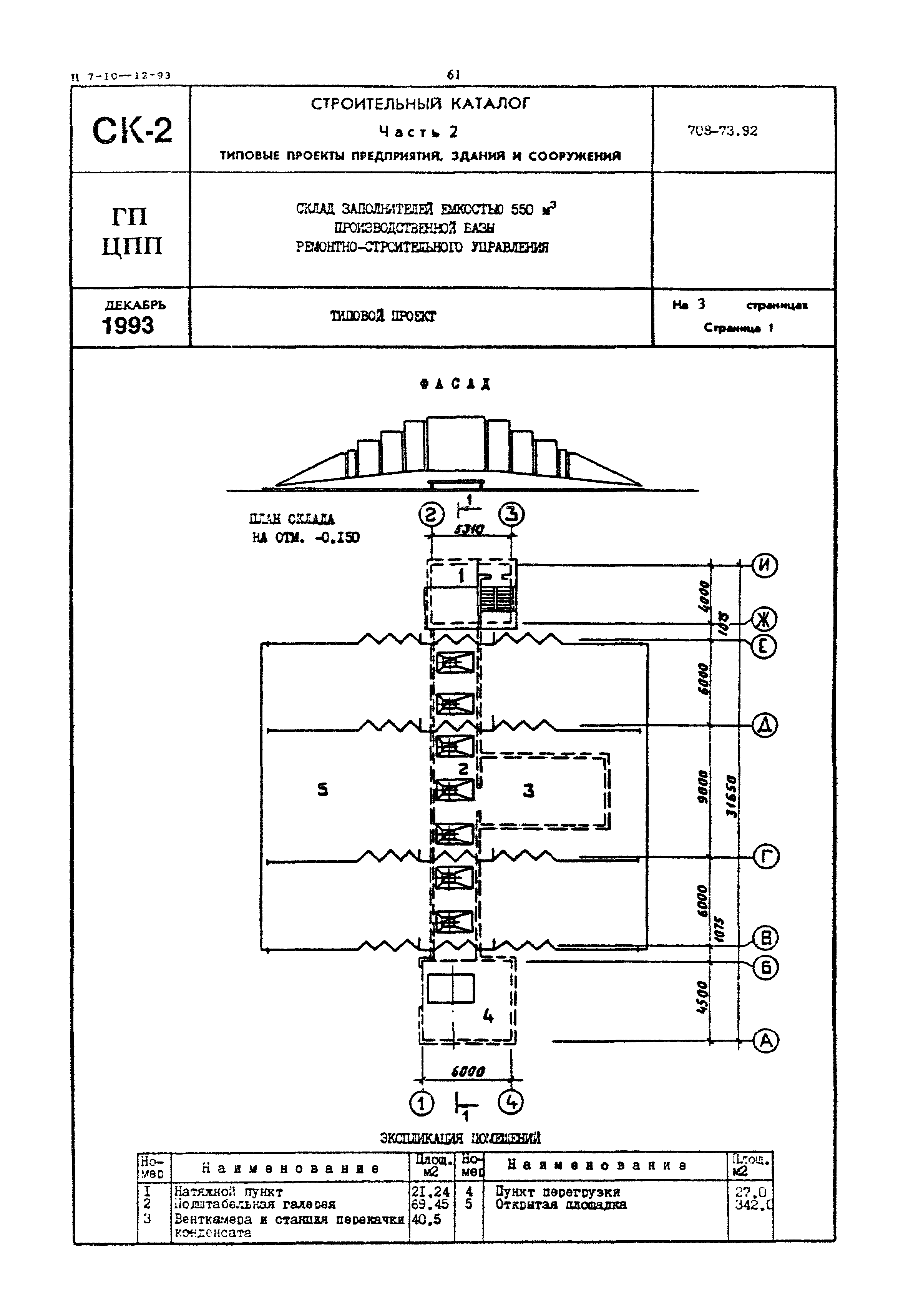 Типовой проект 708-73.92
