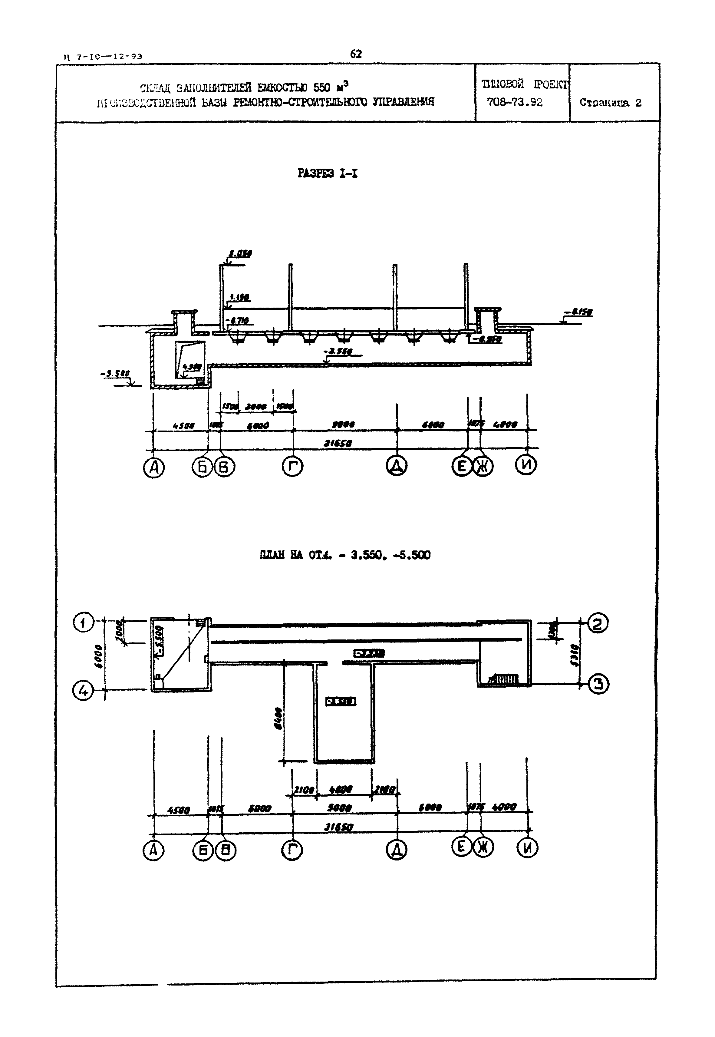 Типовой проект 708-73.92