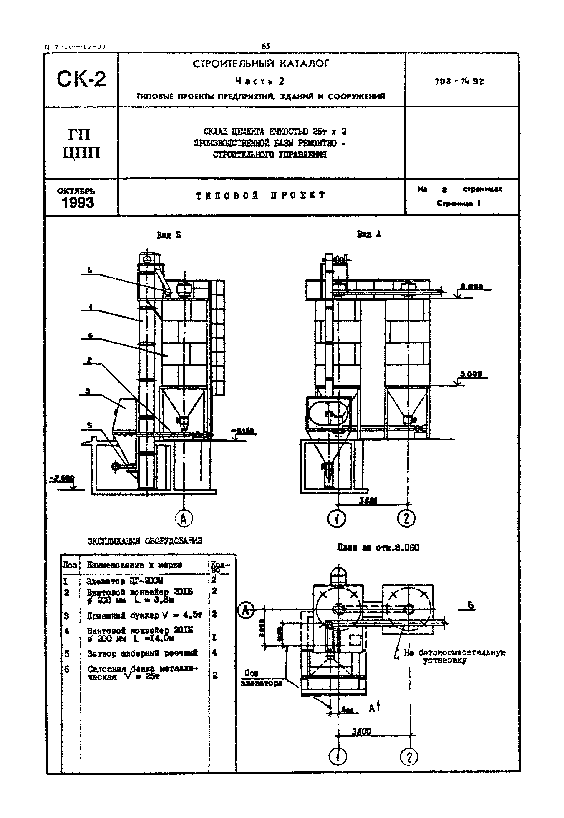 Типовой проект 708-74.92