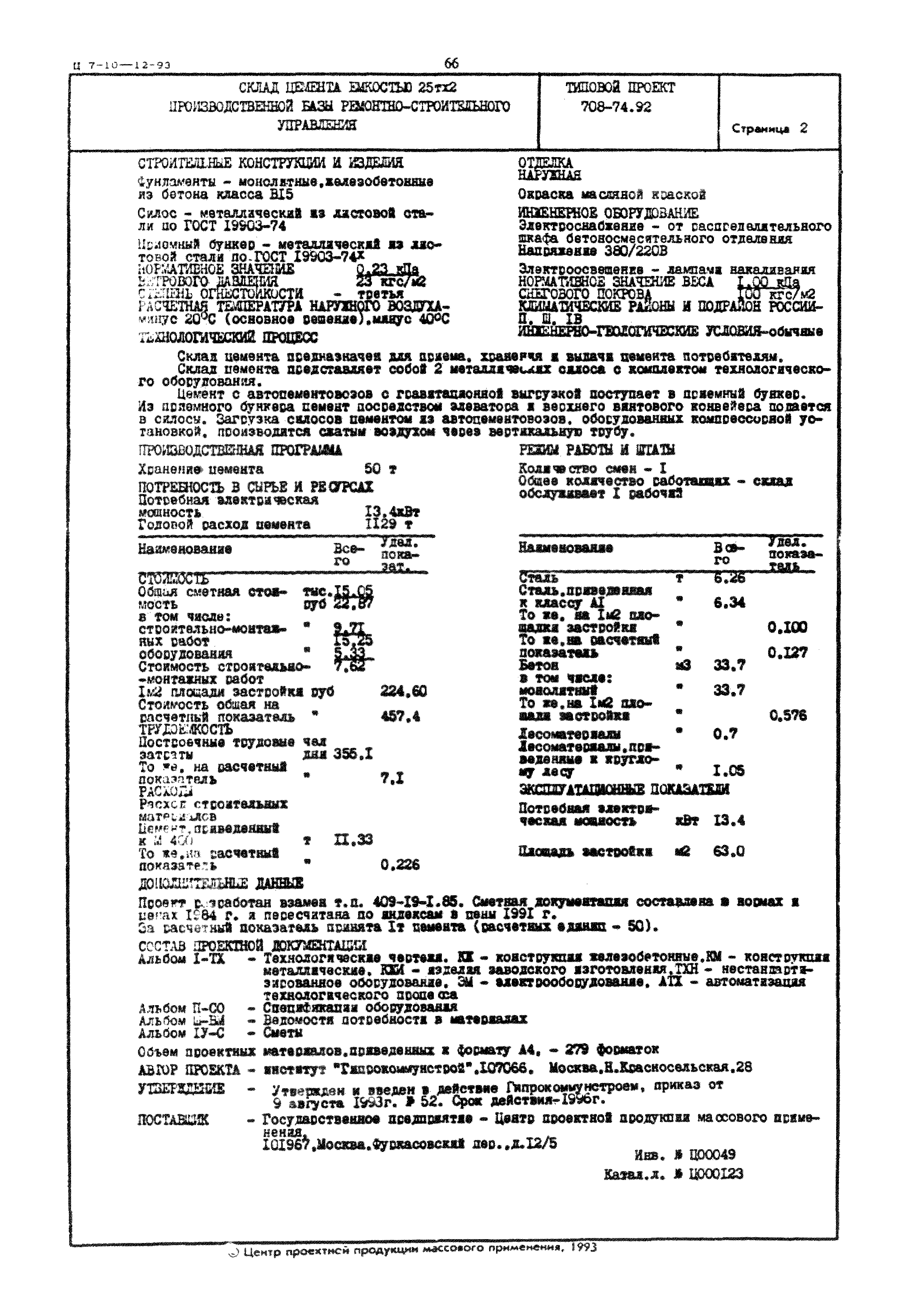 Типовой проект 708-74.92