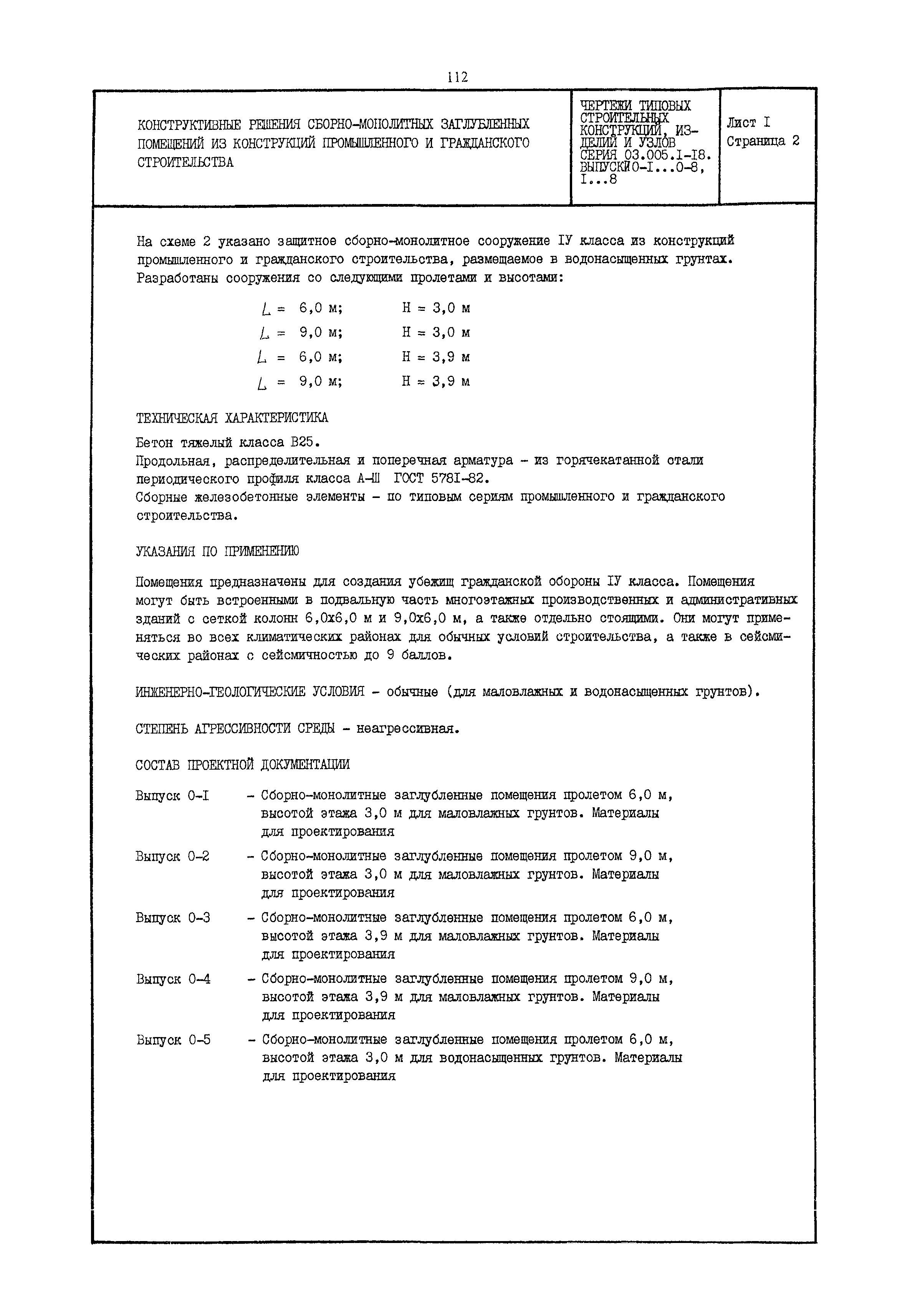 Серия 03.005.1-18