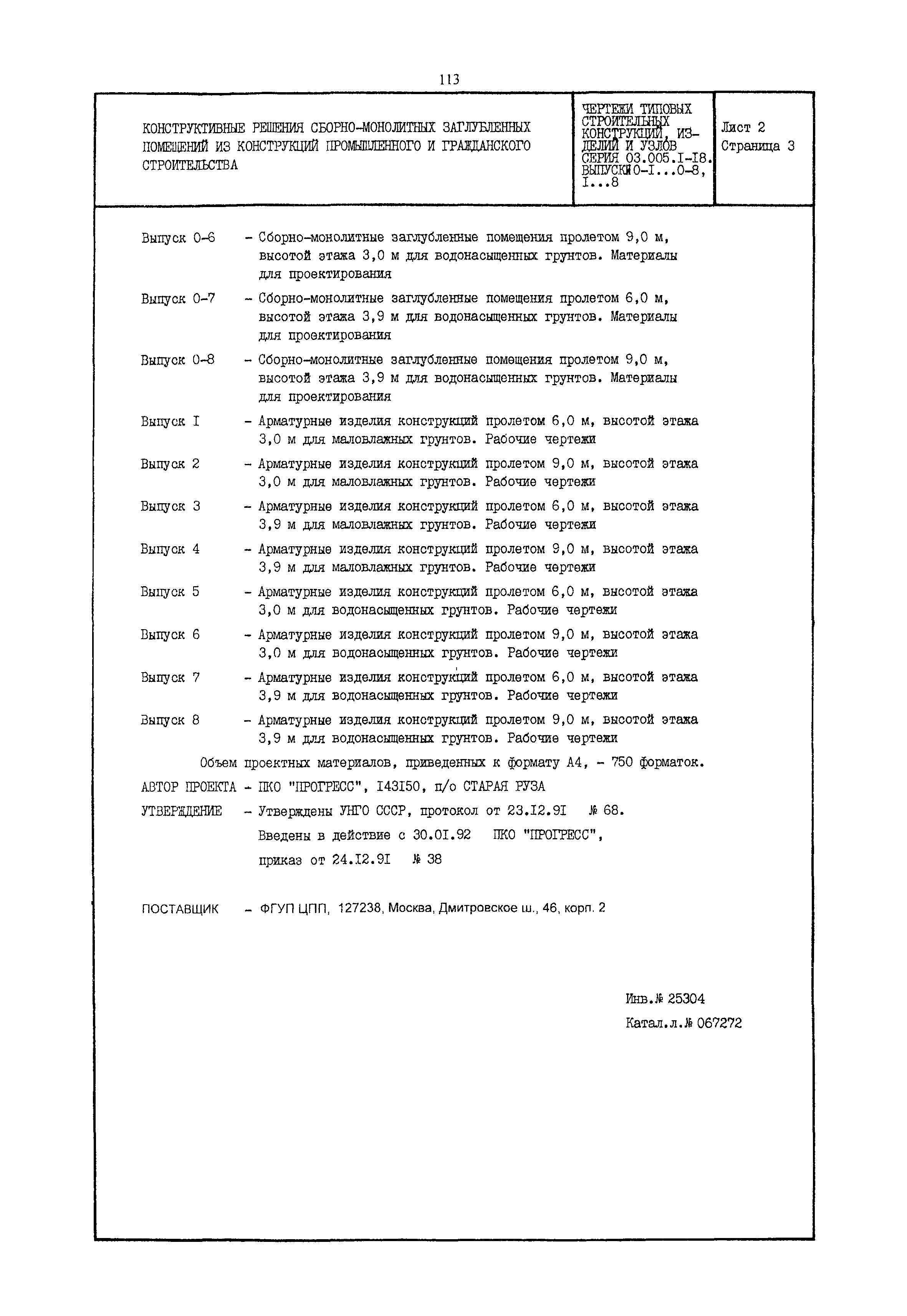 Серия 03.005.1-18