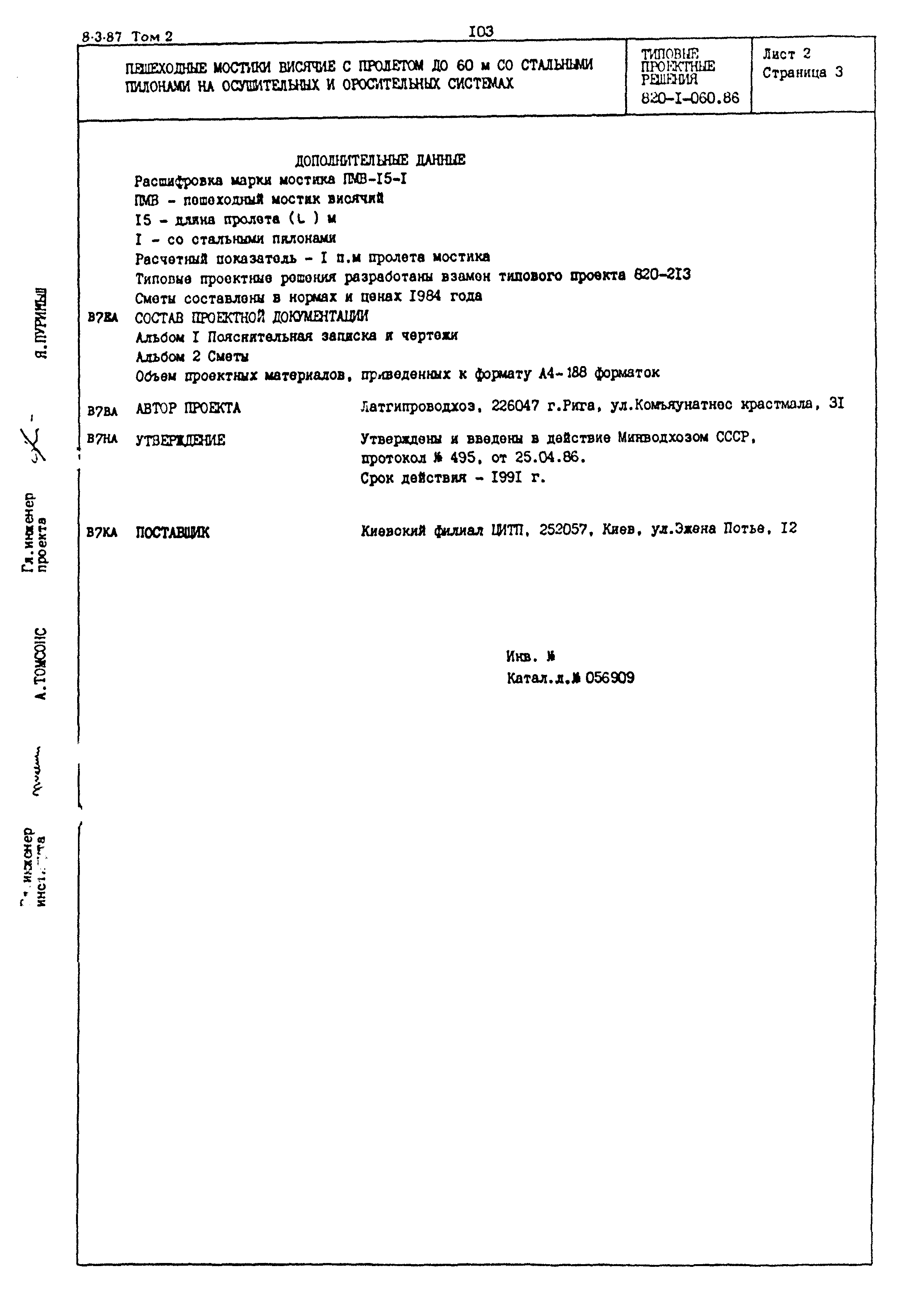 Типовые проектные решения 820-1-060.86