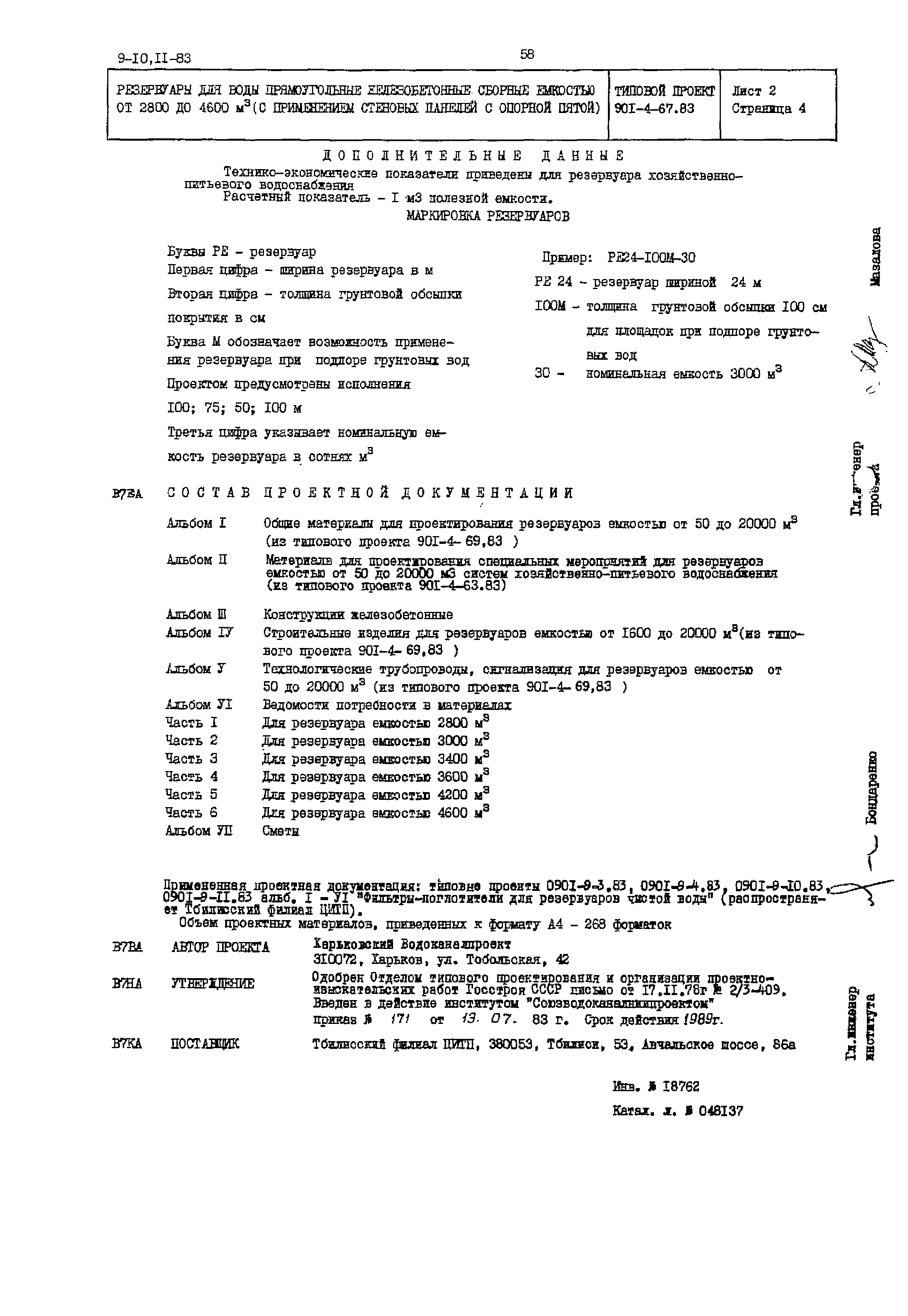 Типовой проект 901-4-67.83