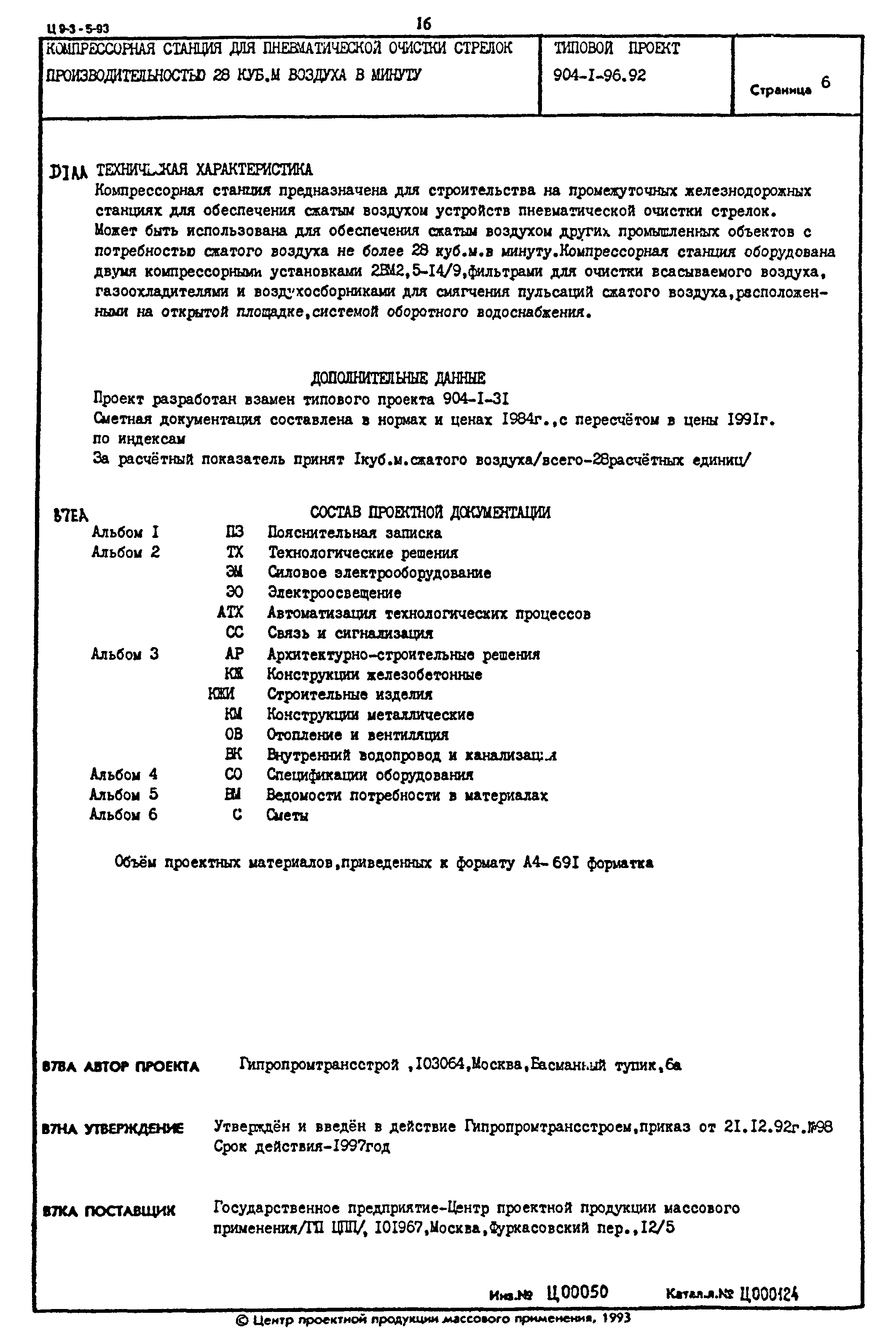 Типовой проект 904-1-96.92