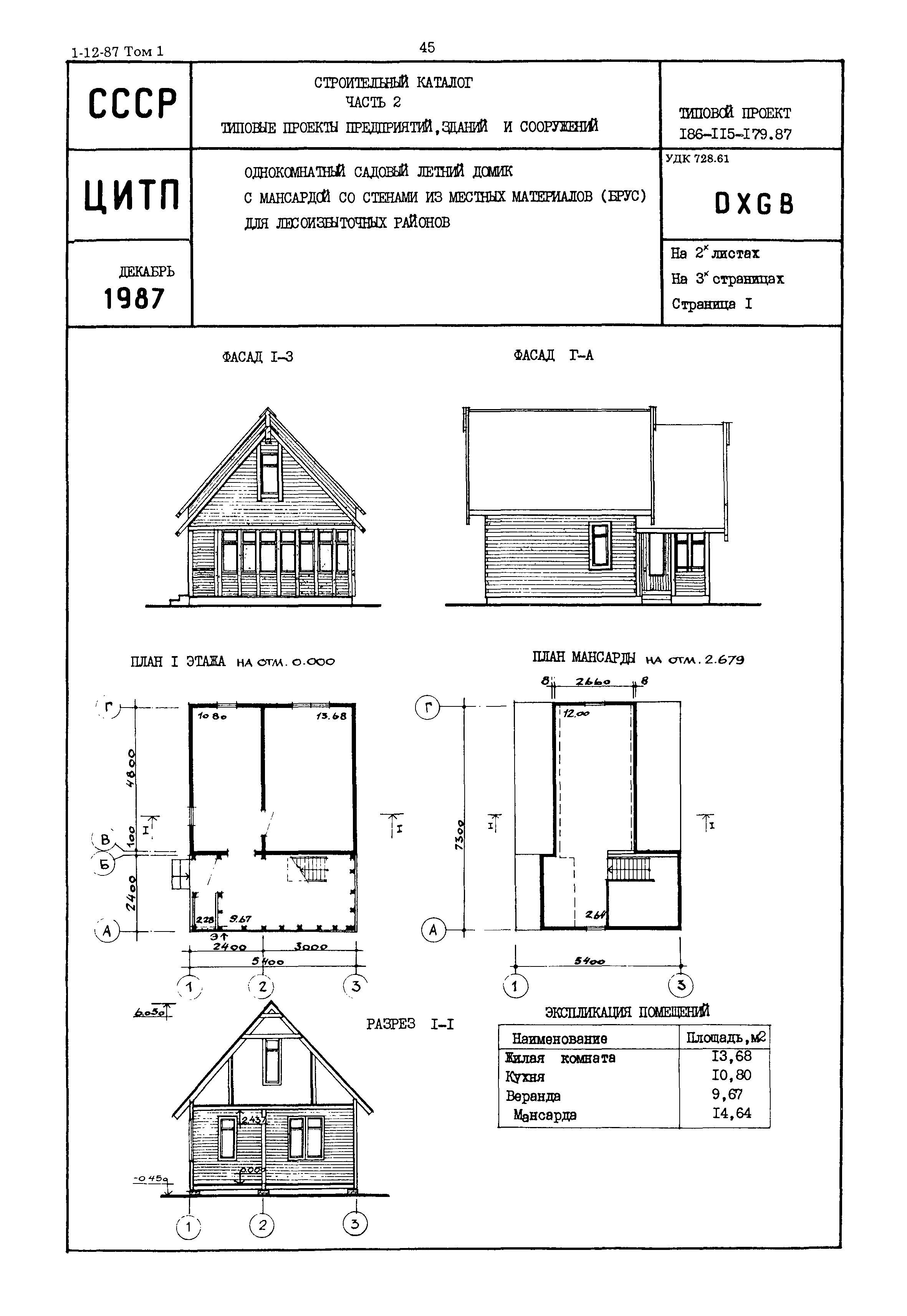 Типовой проект 186-115-179.87