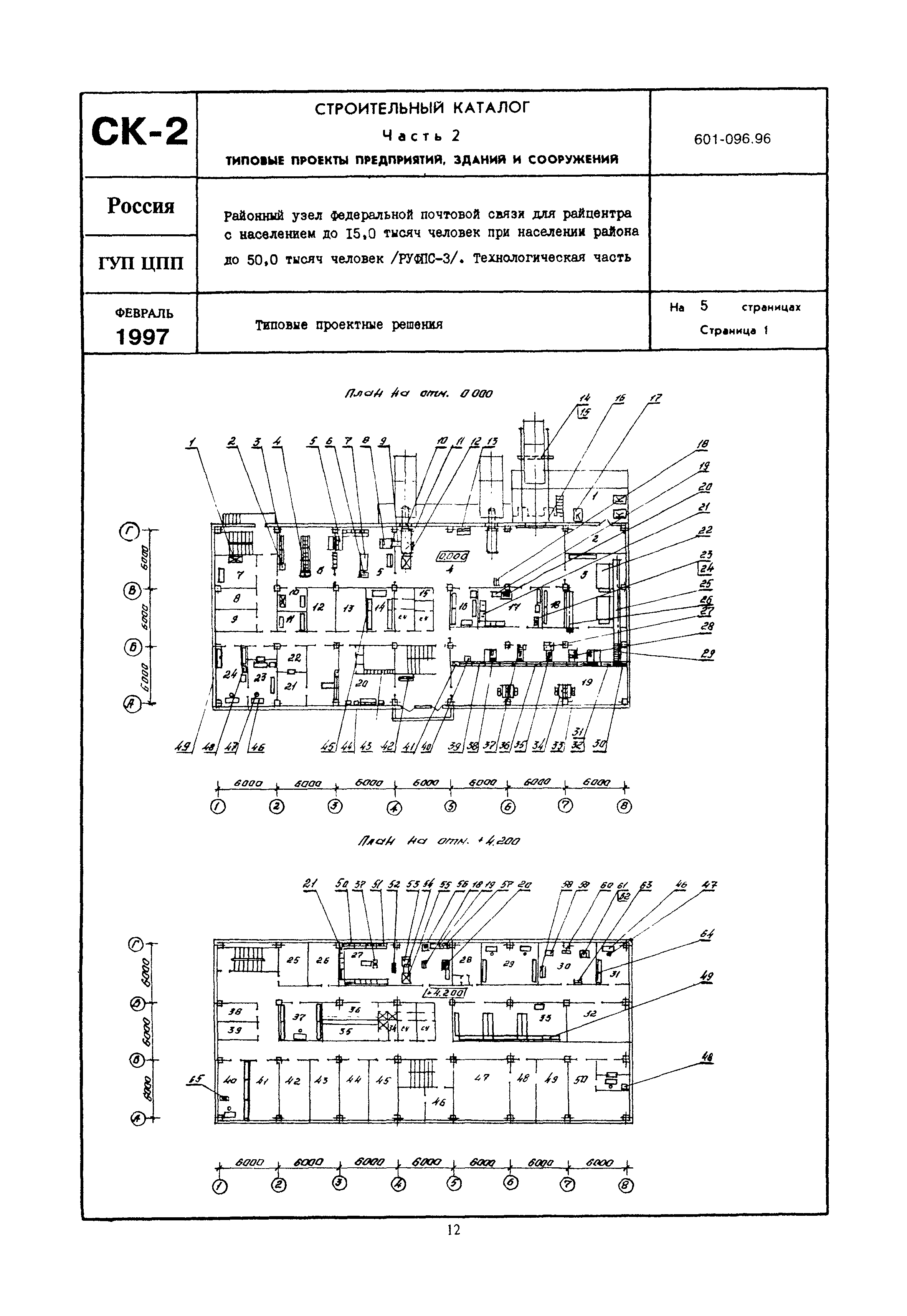 Типовые проектные решения 601-096.96