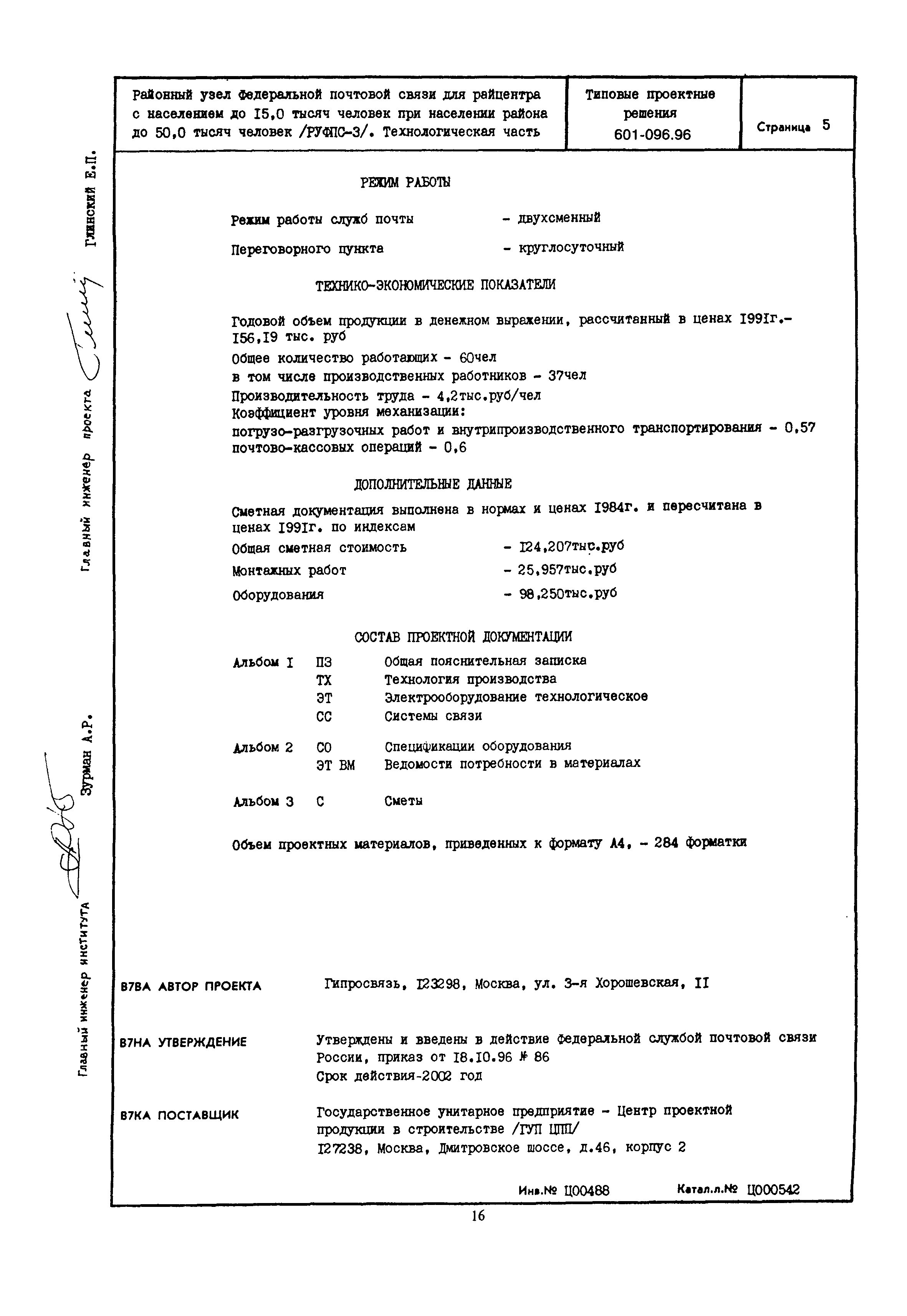 Типовые проектные решения 601-096.96