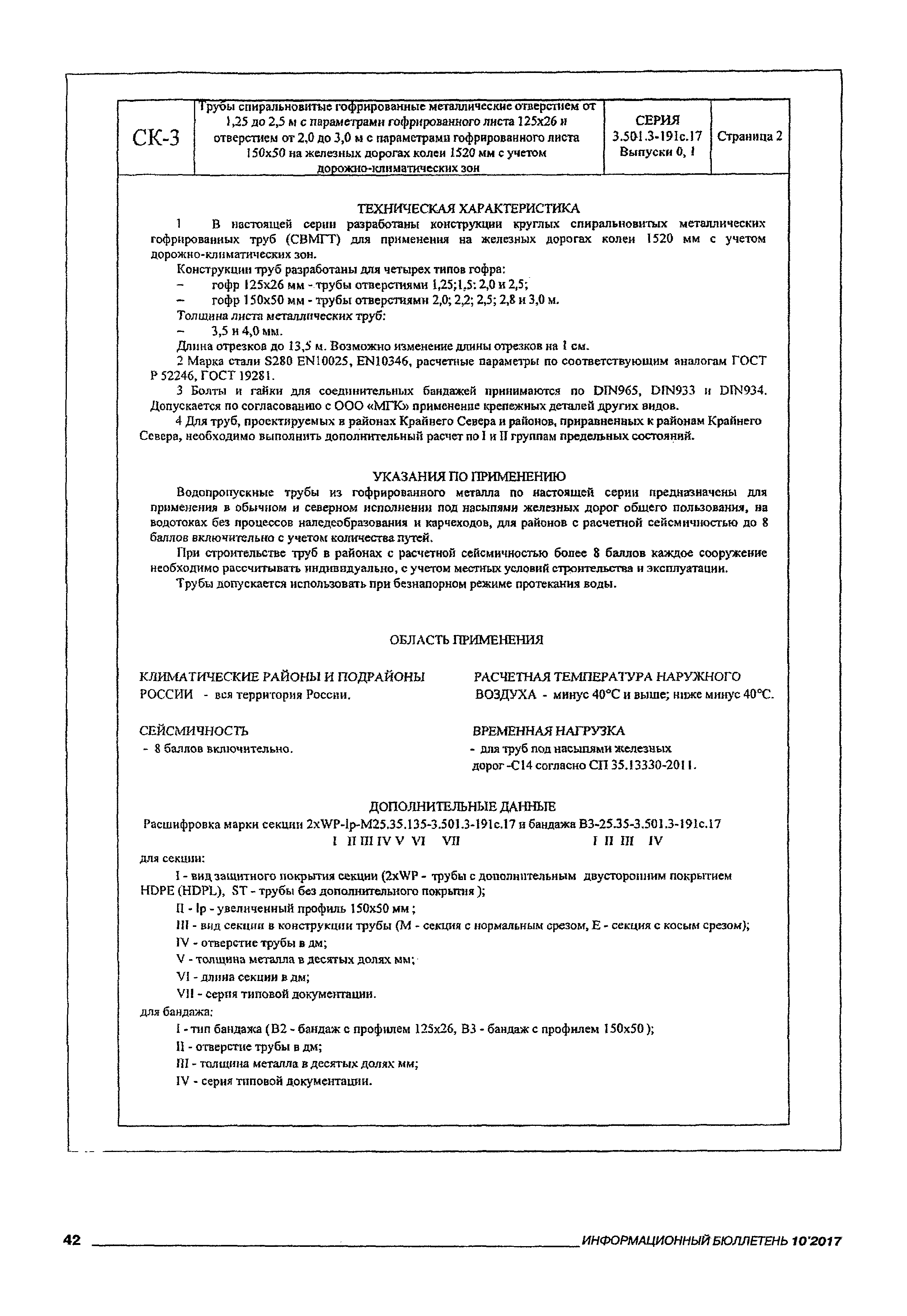 Серия 3.501.3-191с.17