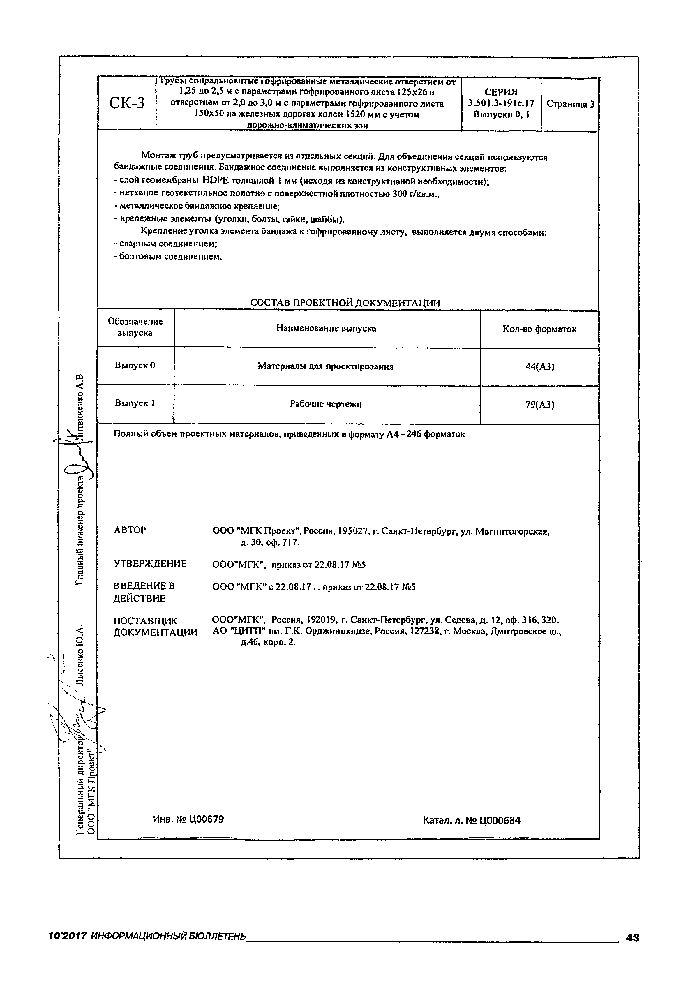 Серия 3.501.3-191с.17