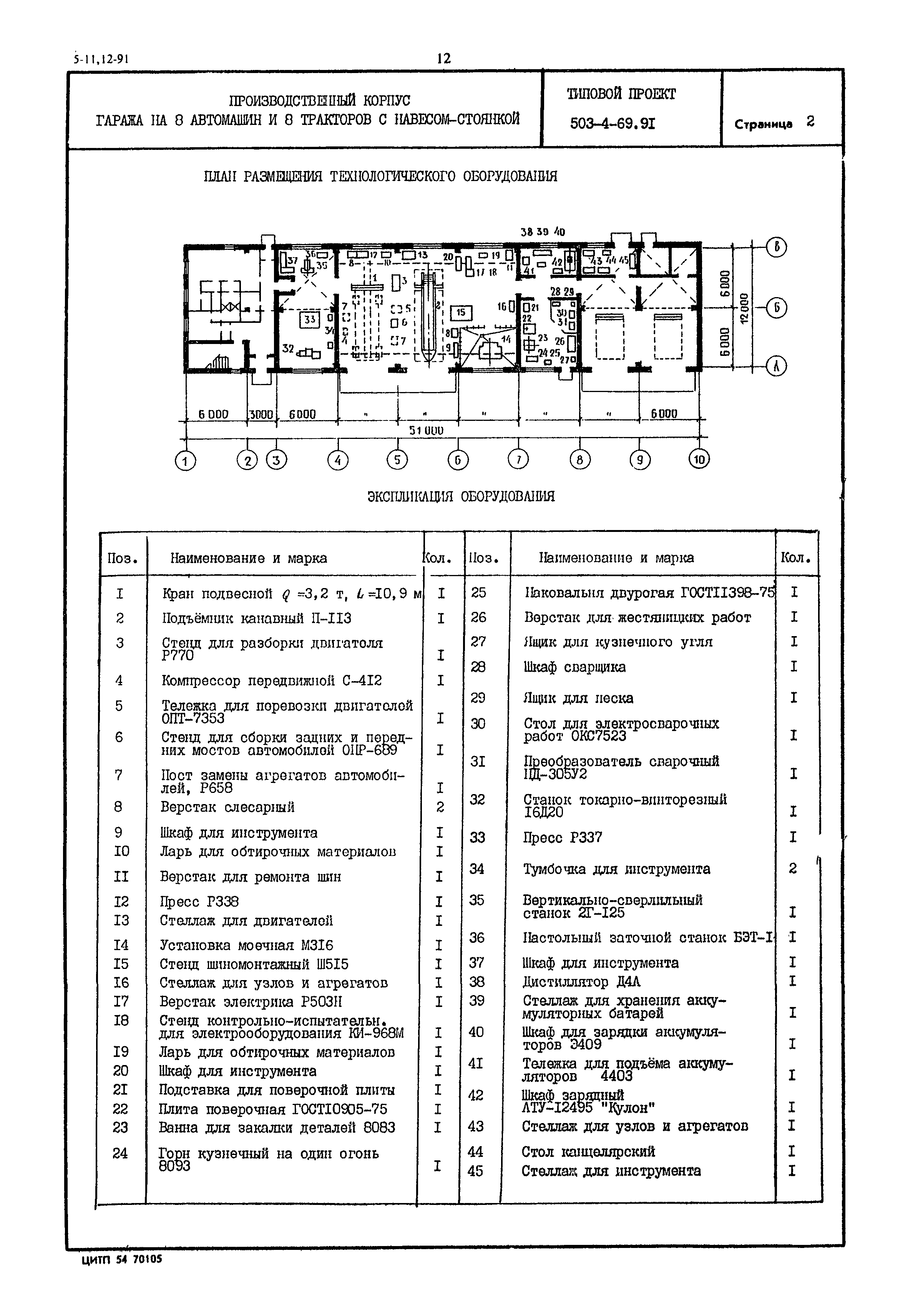 Типовой проект 503-4-69.91