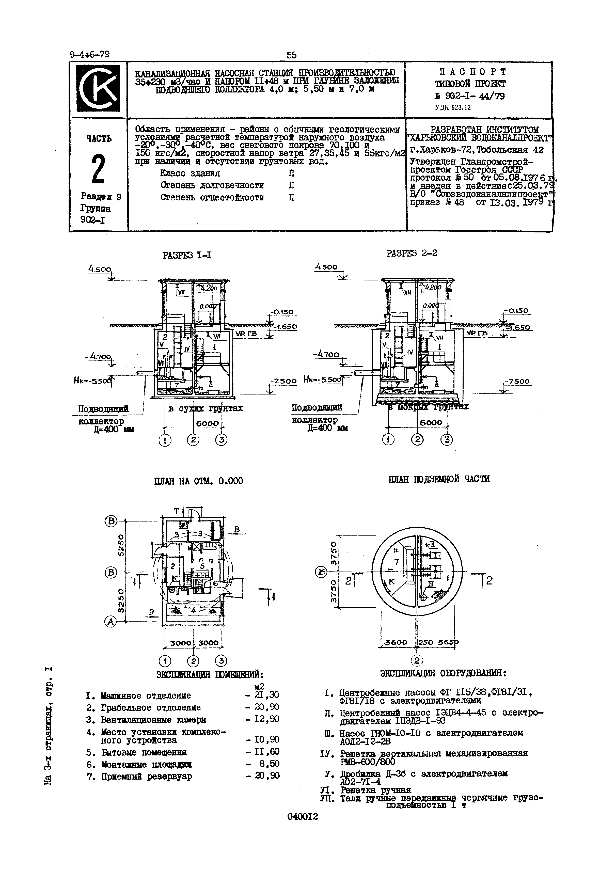 Типовой проект 902-1-44/79