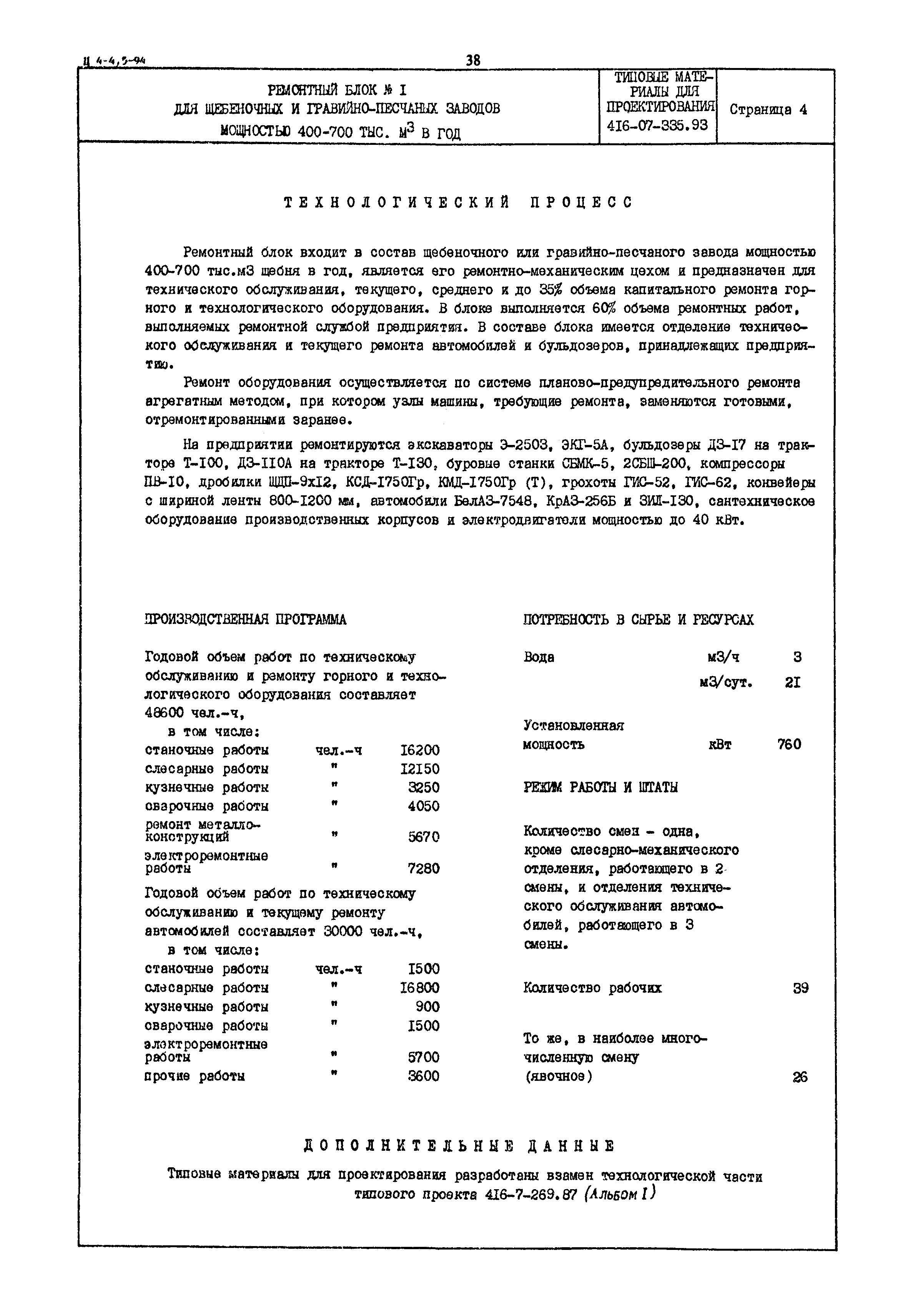 Типовые материалы для проектирования 416-07-335.93