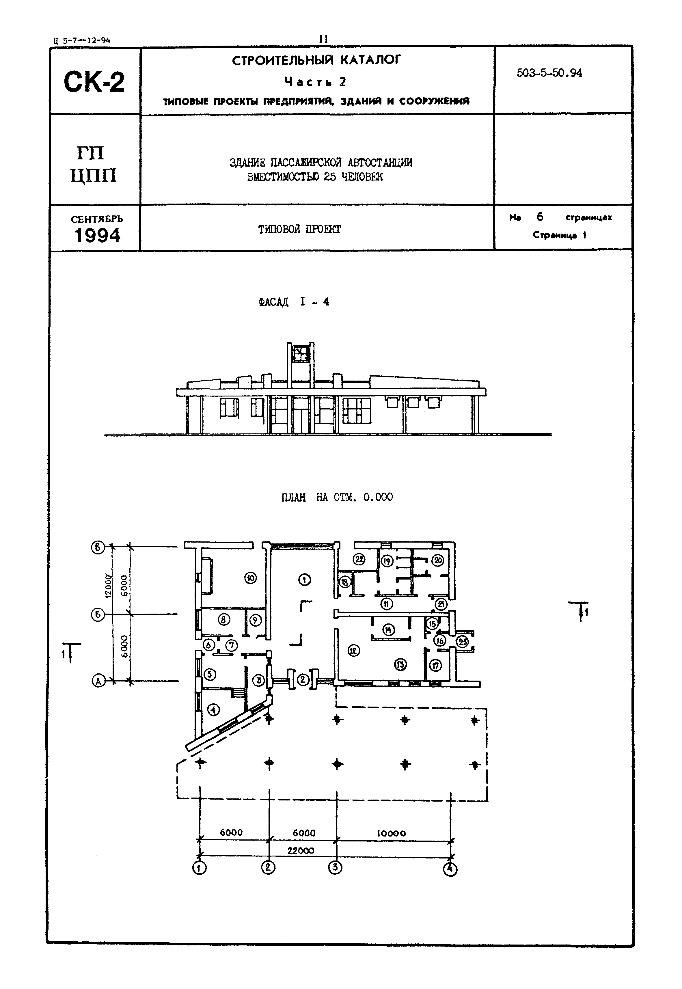 Типовой проект 503-5-50.94