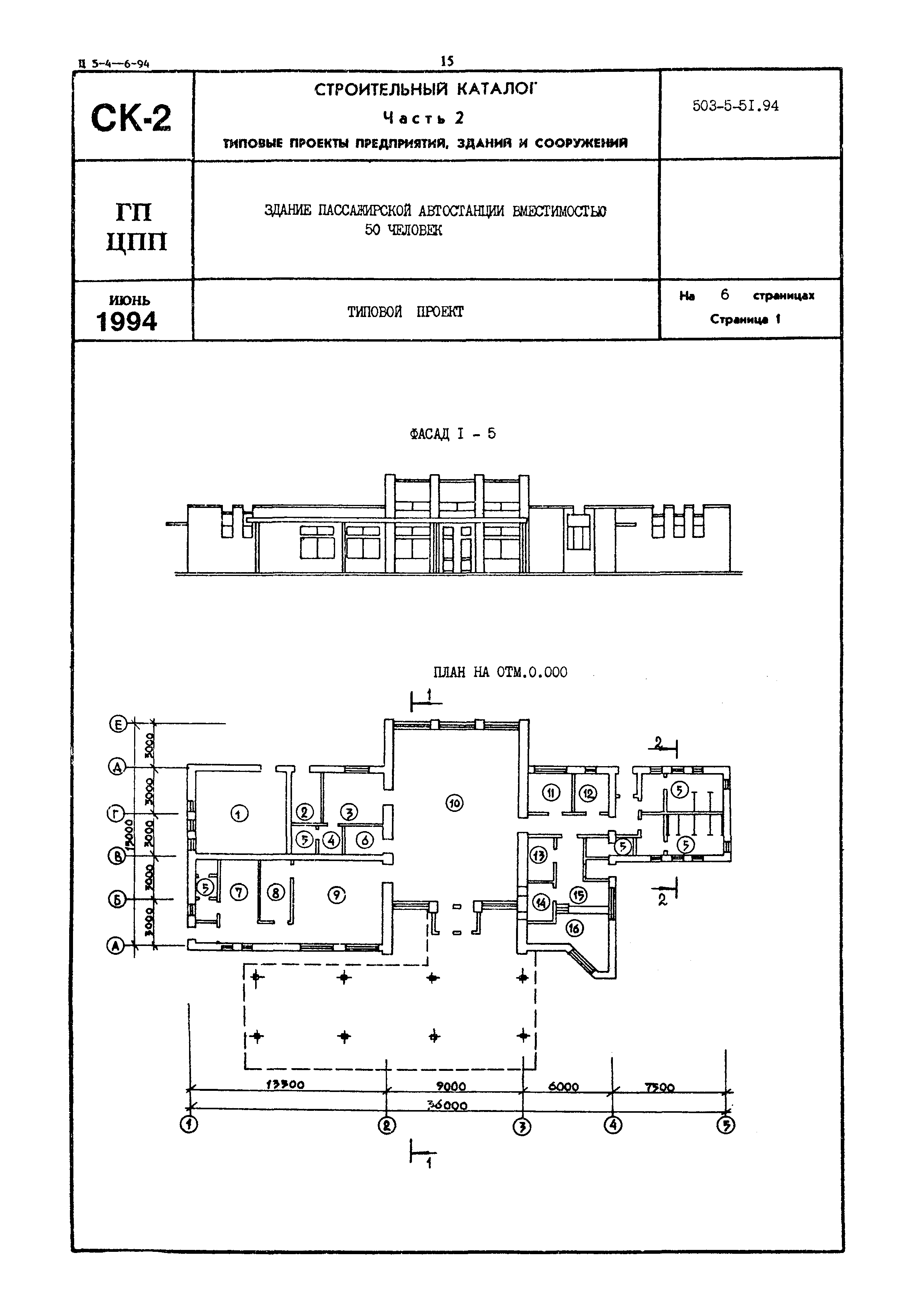 Типовой проект 503-5-51.94
