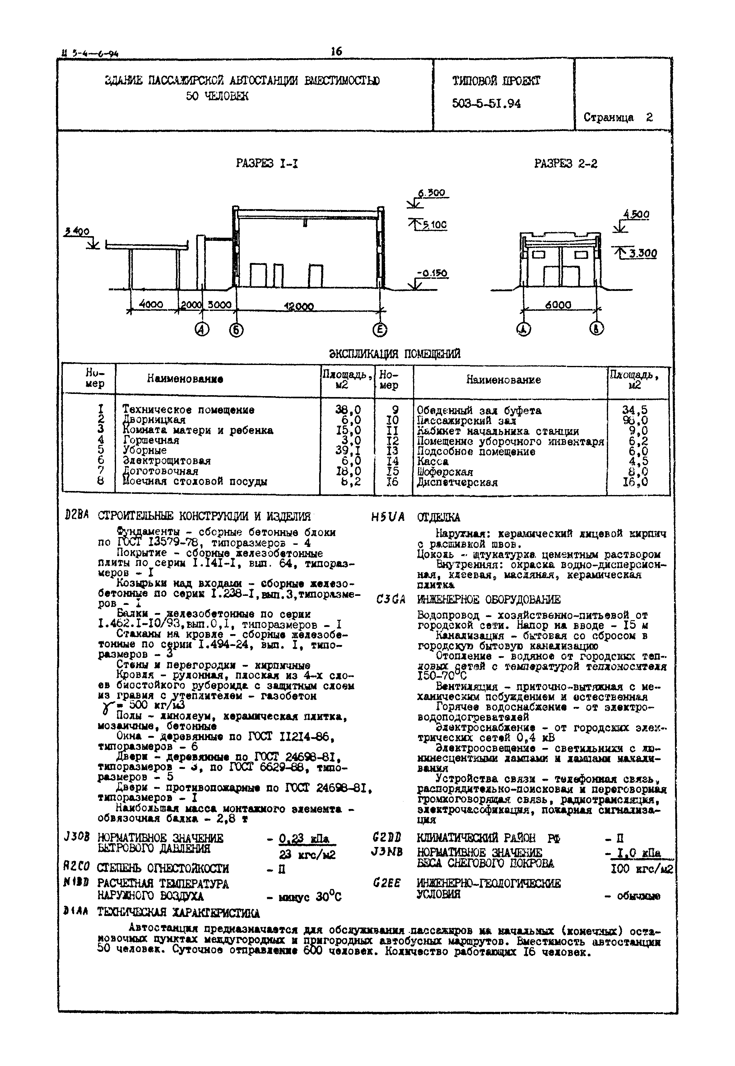 Типовой проект 503-5-51.94