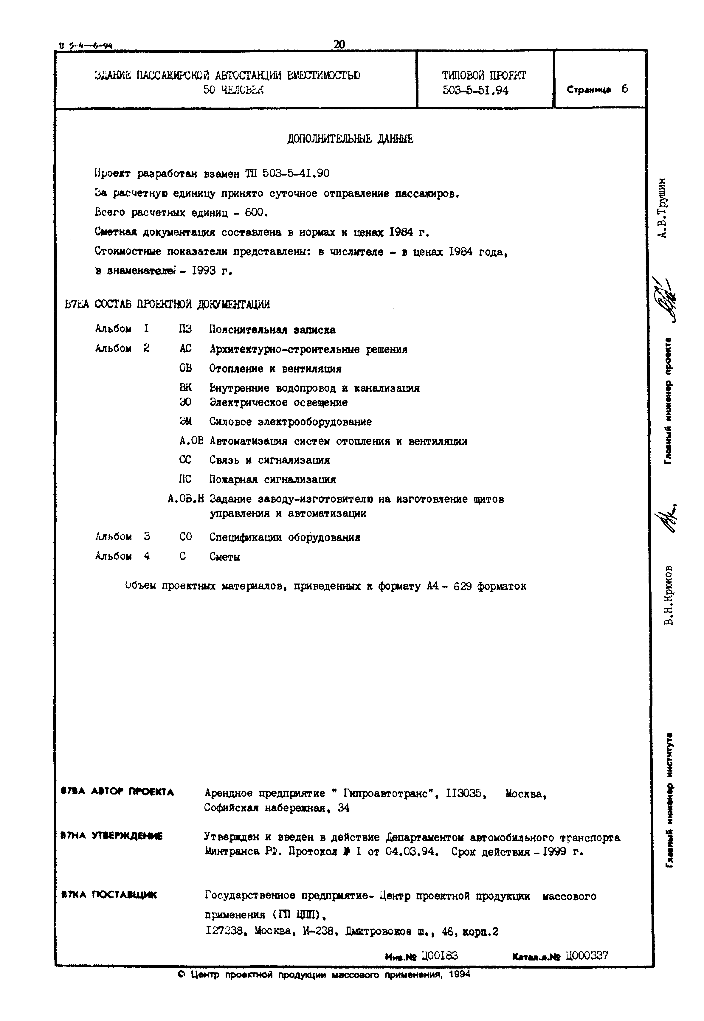 Типовой проект 503-5-51.94