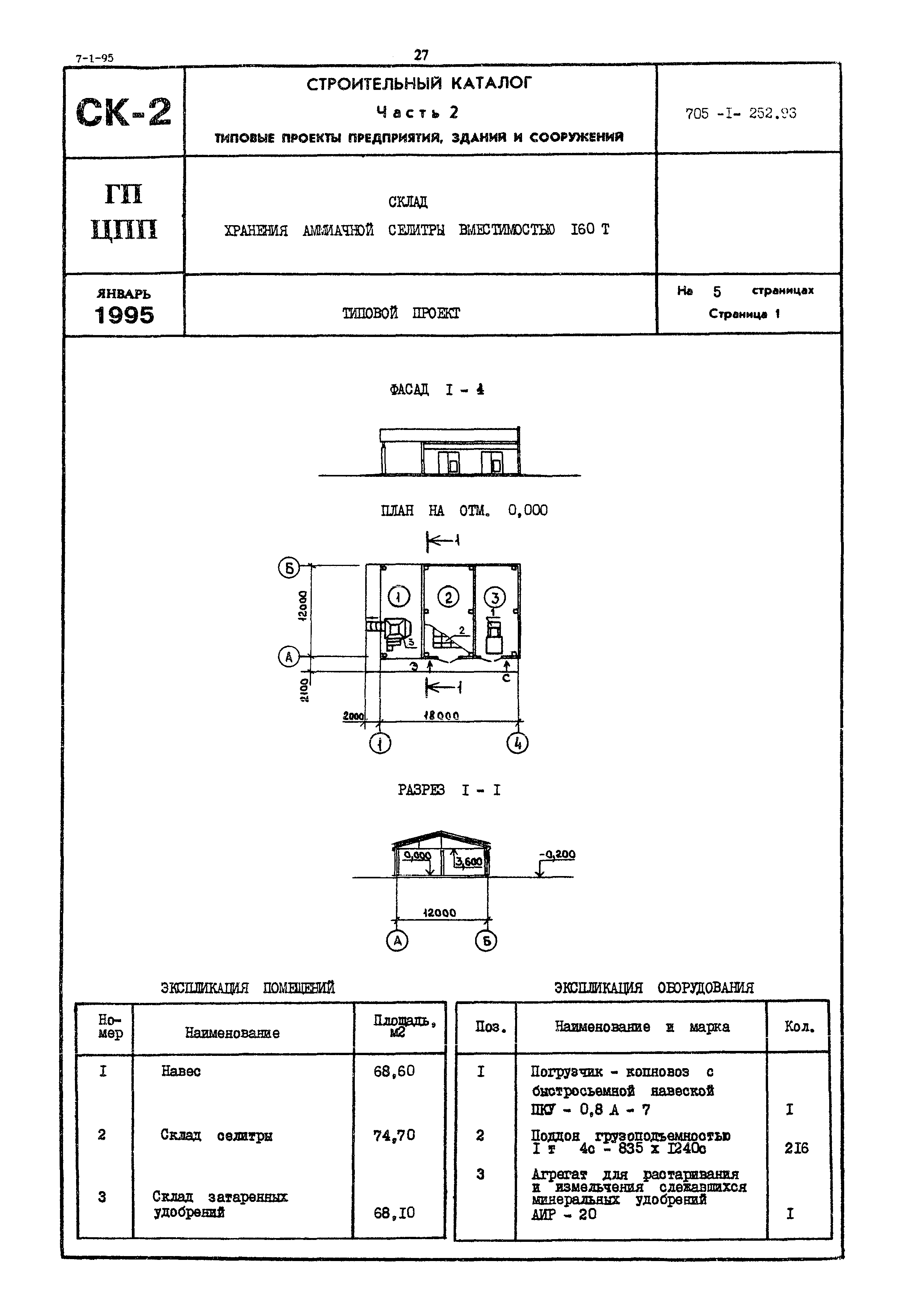 Типовой проект 705-1-252.93