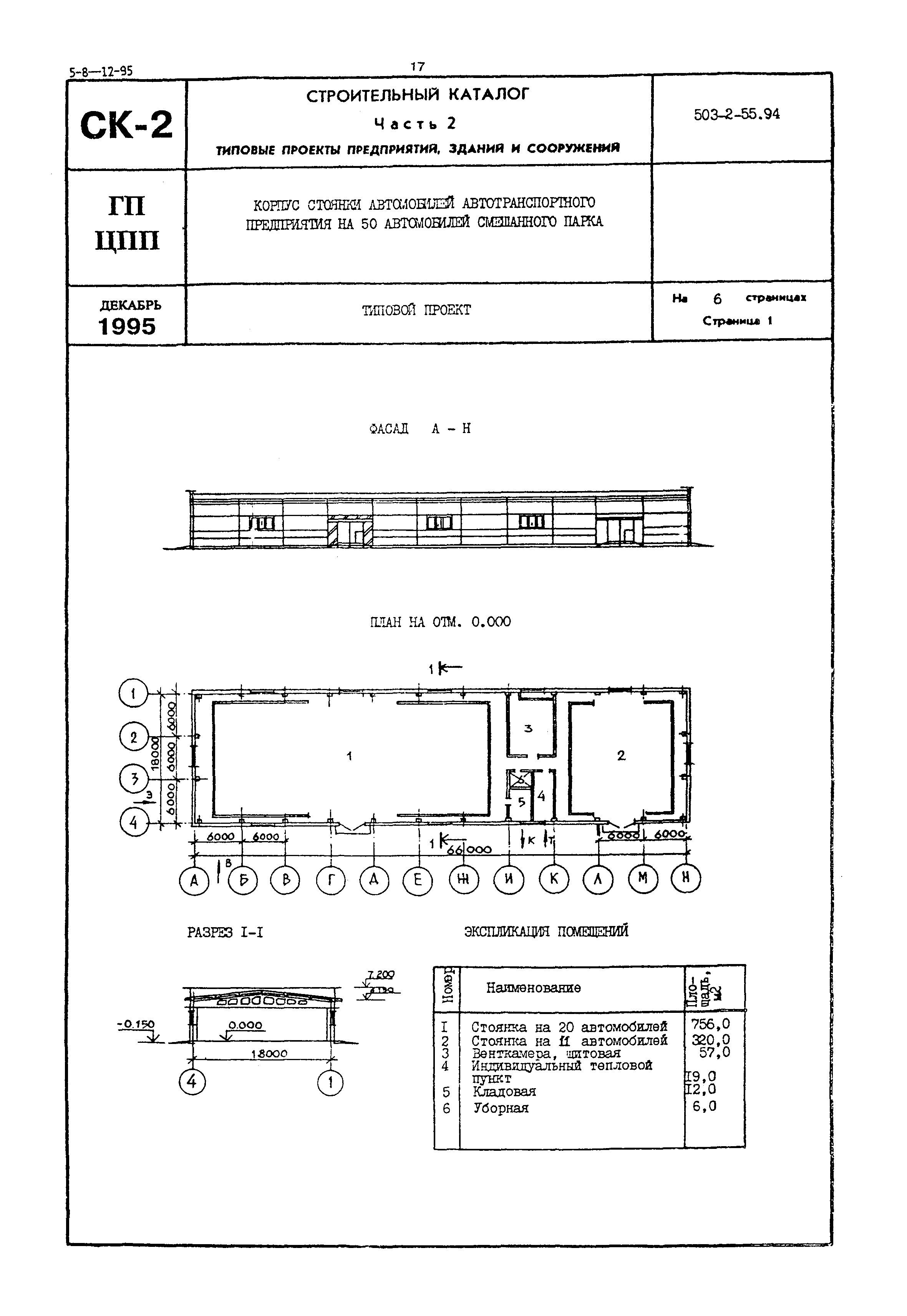 Типовой проект 503-2-55.94