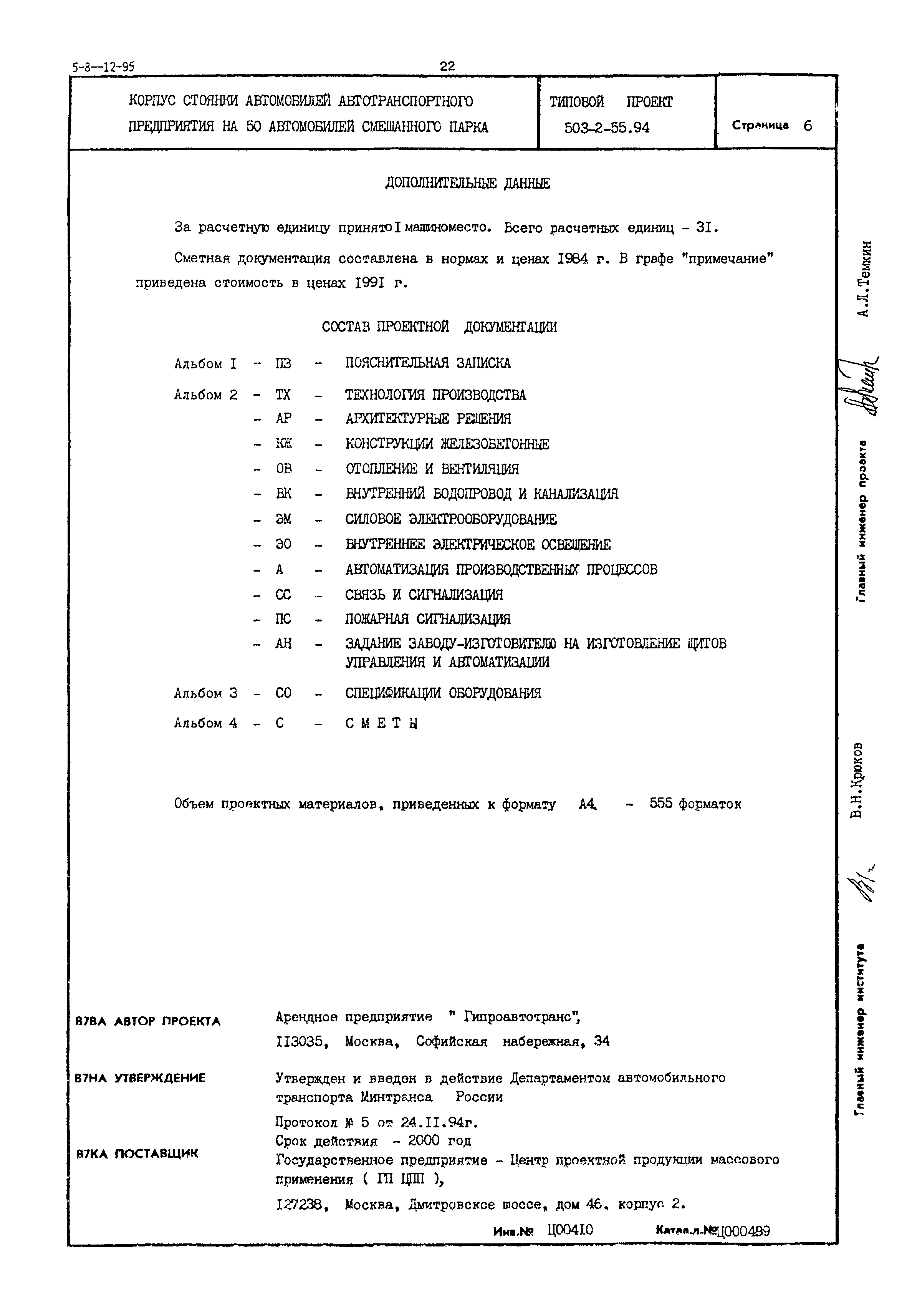 Типовой проект 503-2-55.94