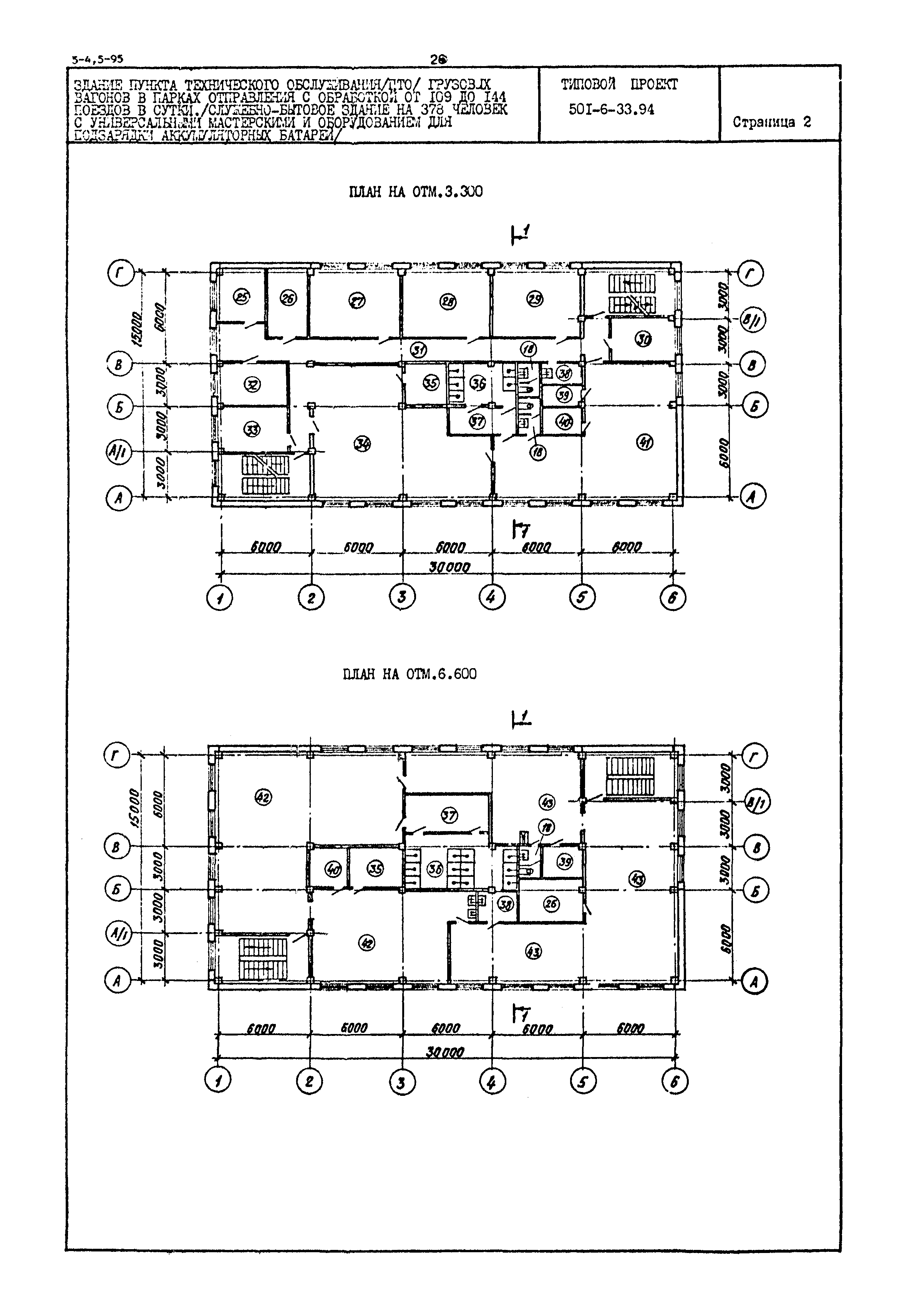 Типовой проект 501-6-33.94
