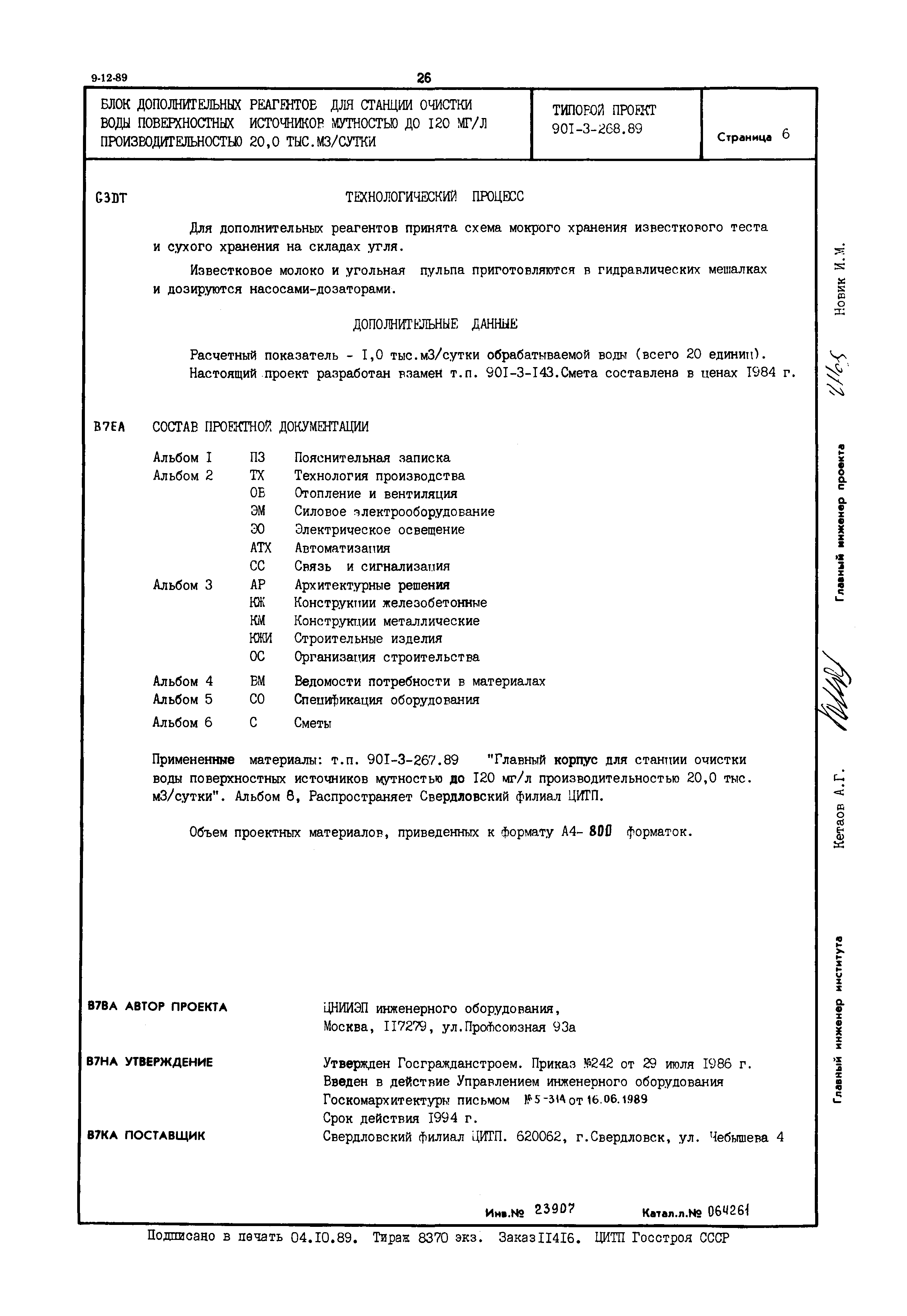 Типовой проект 901-3-268.89