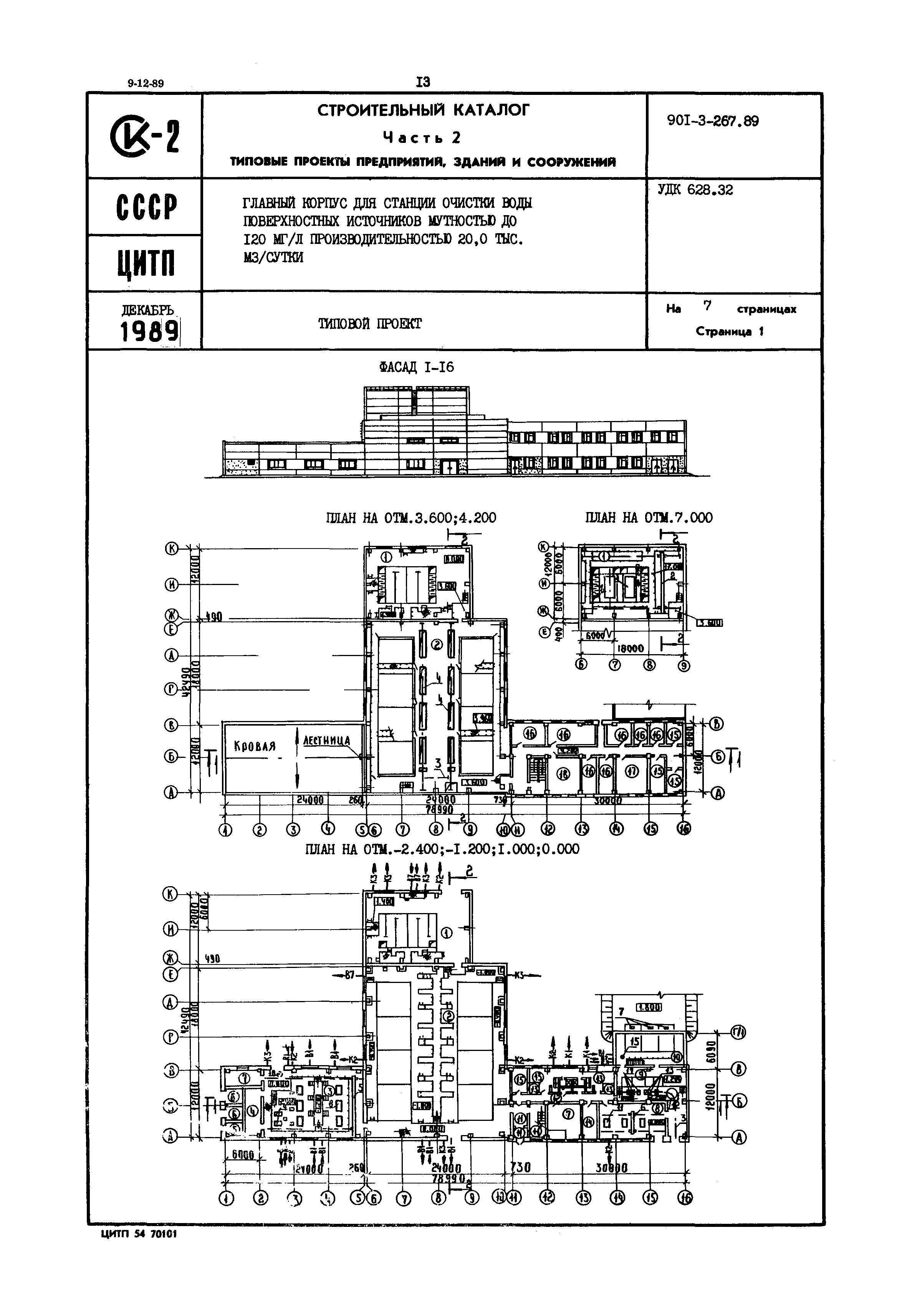 Типовой проект 901-3-267.89