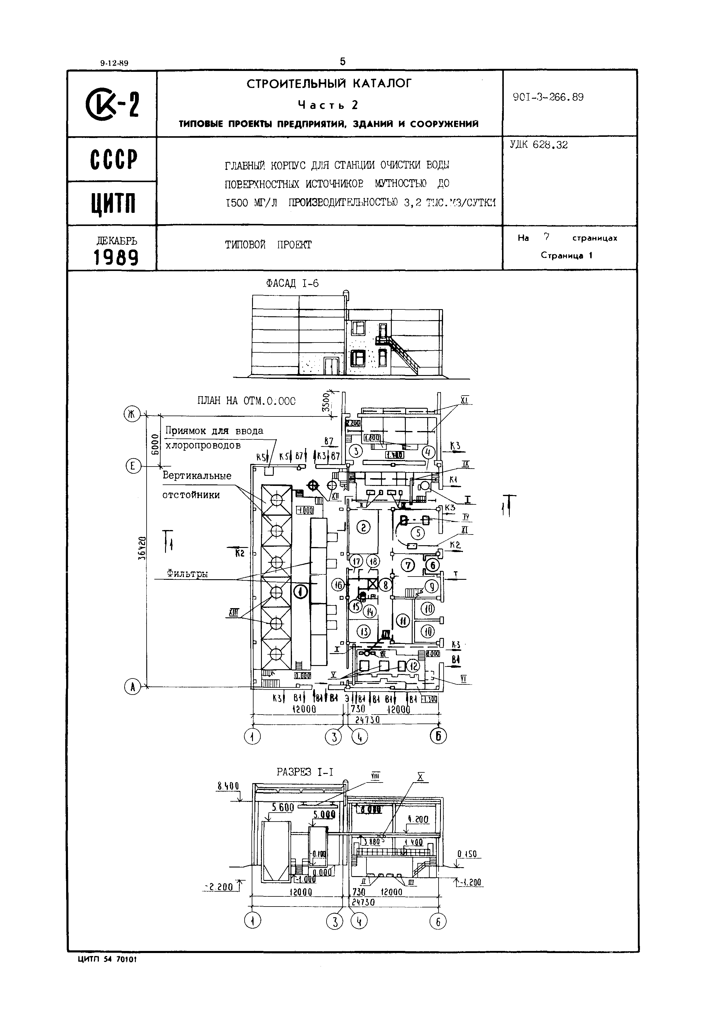 Типовой проект 901-3-266.89