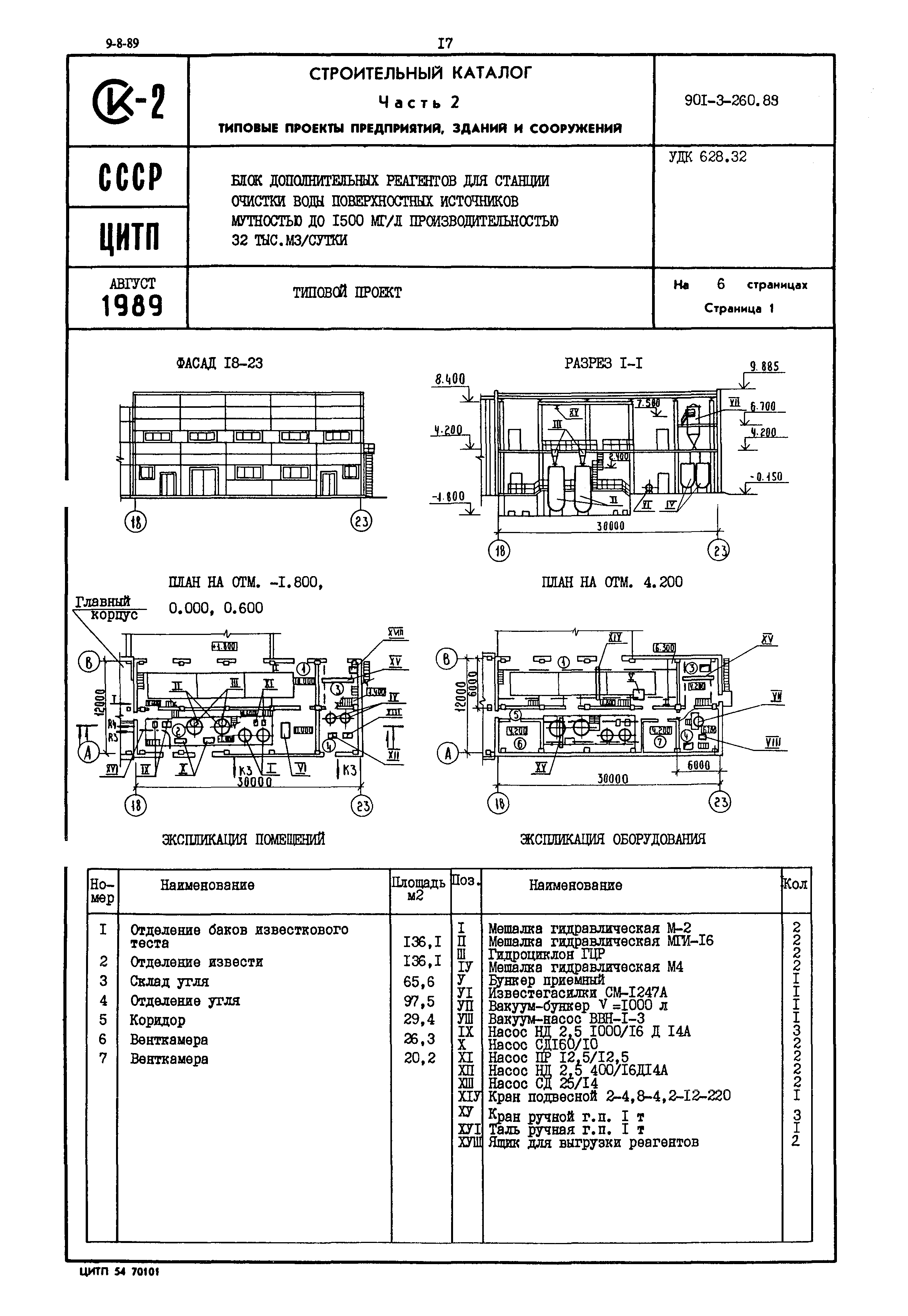 Типовой проект 901-3-260.89