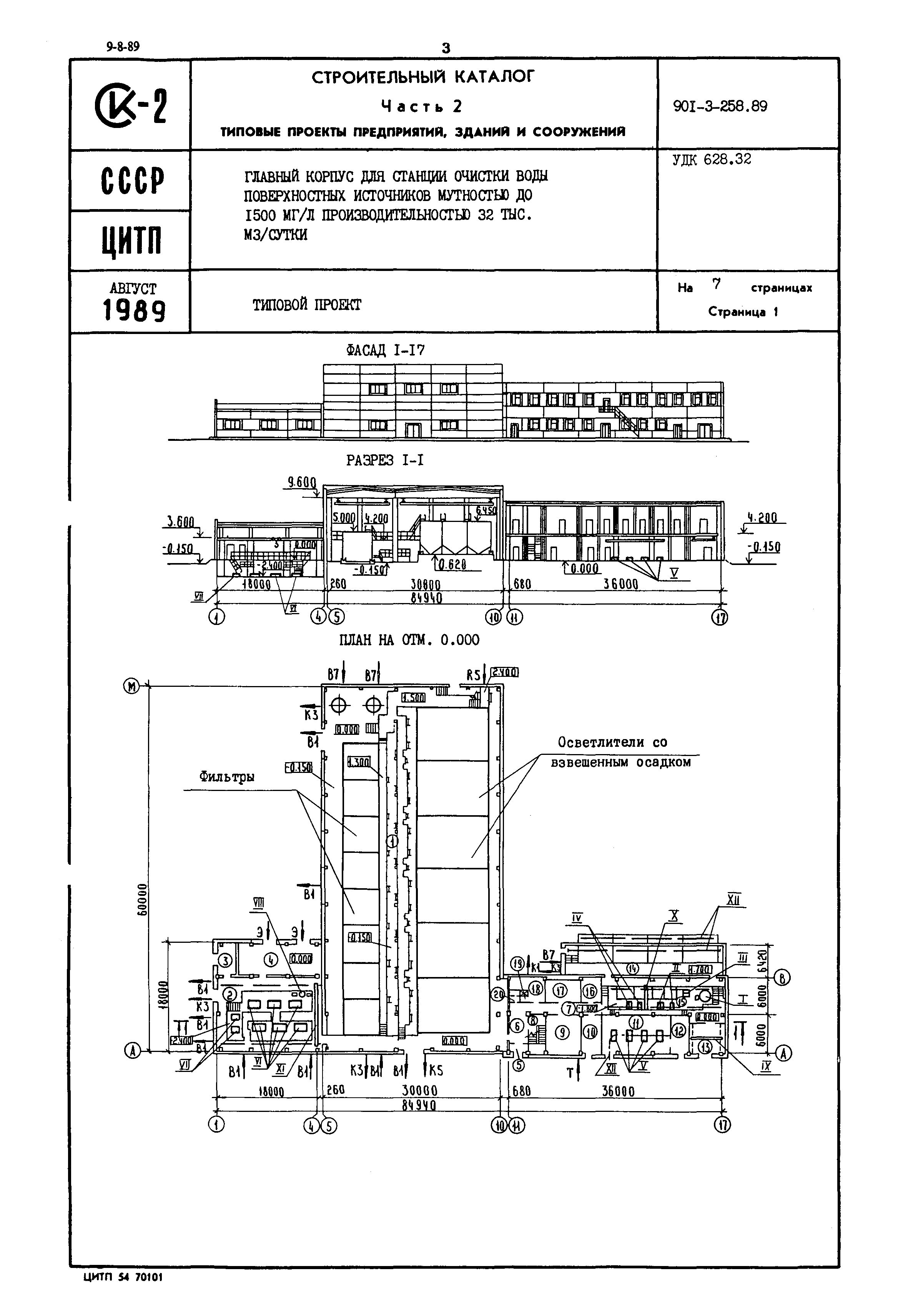 Типовой проект 901-3-258.89