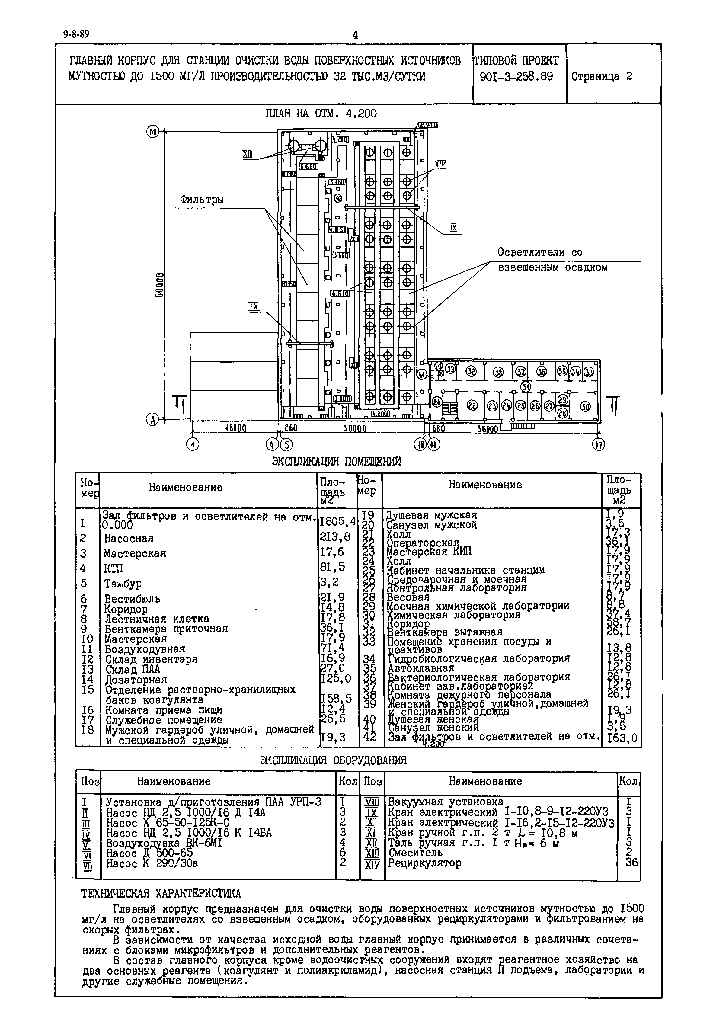 Типовой проект 901-3-258.89
