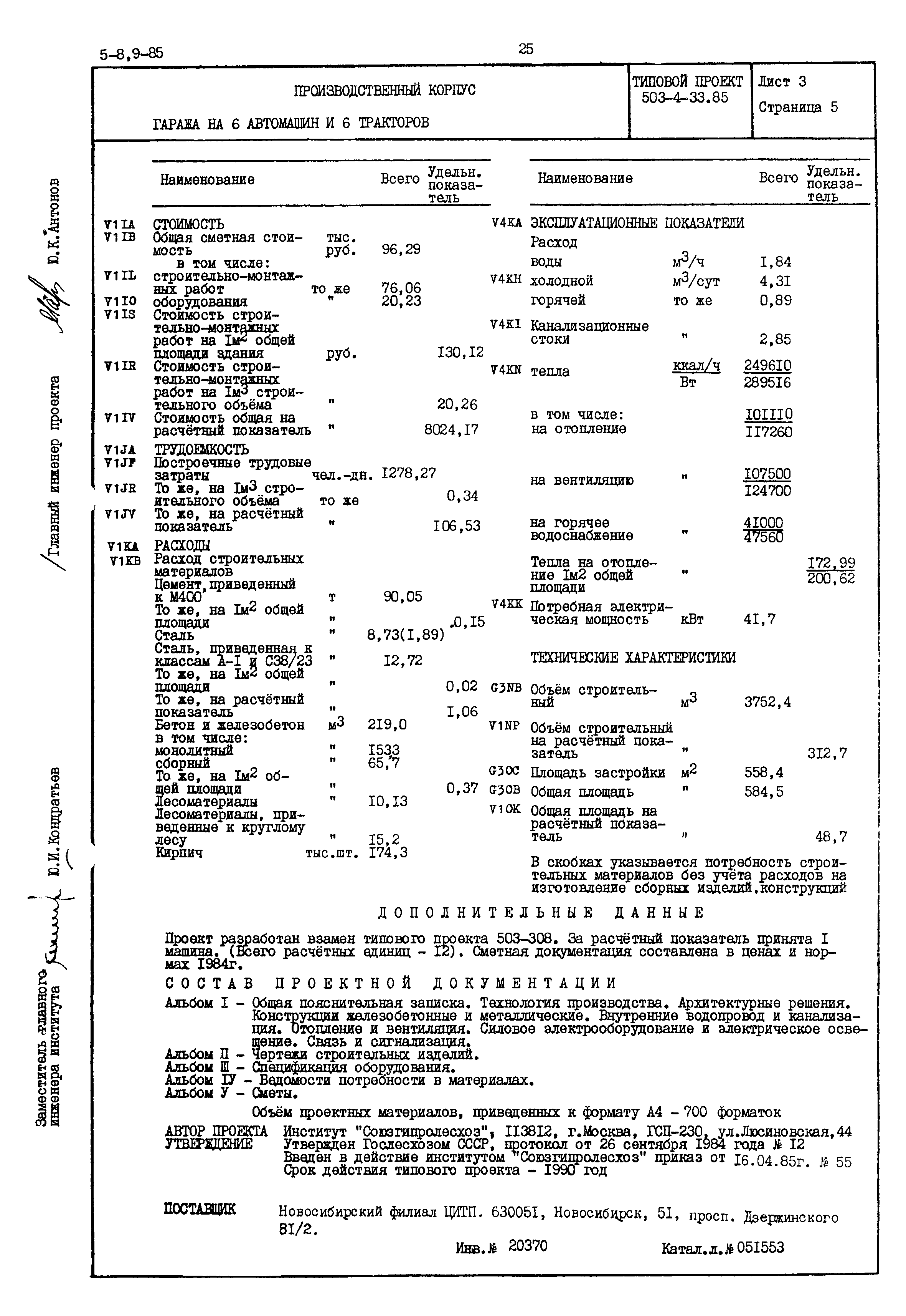 Типовой проект 503-4-33.85