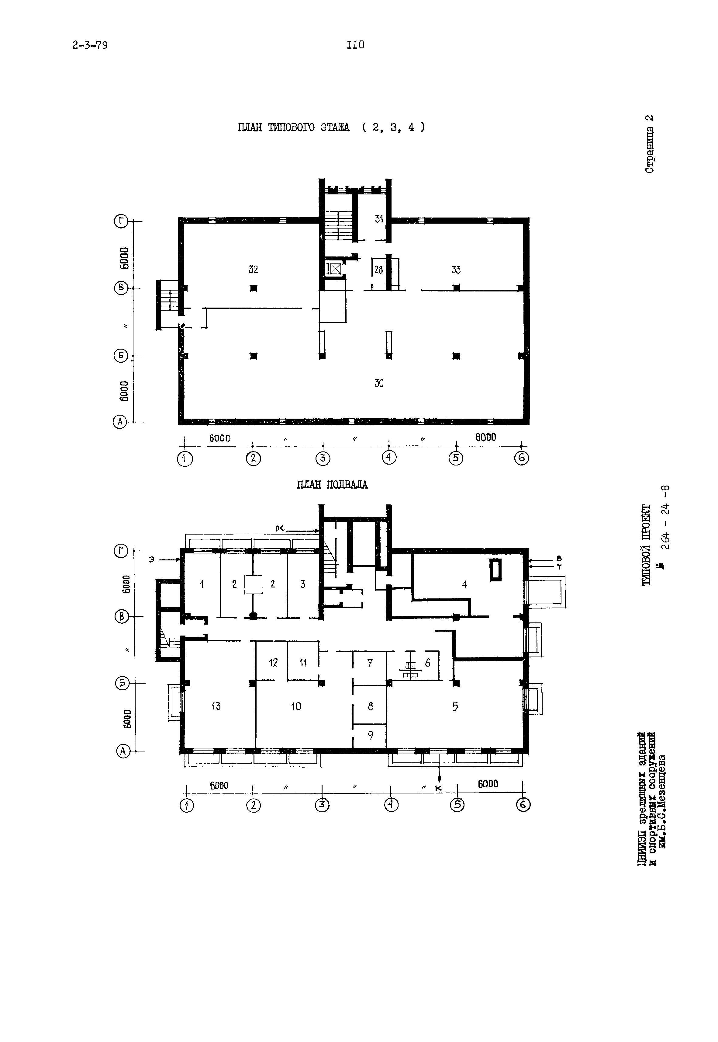 Типовой проект 264-24-8