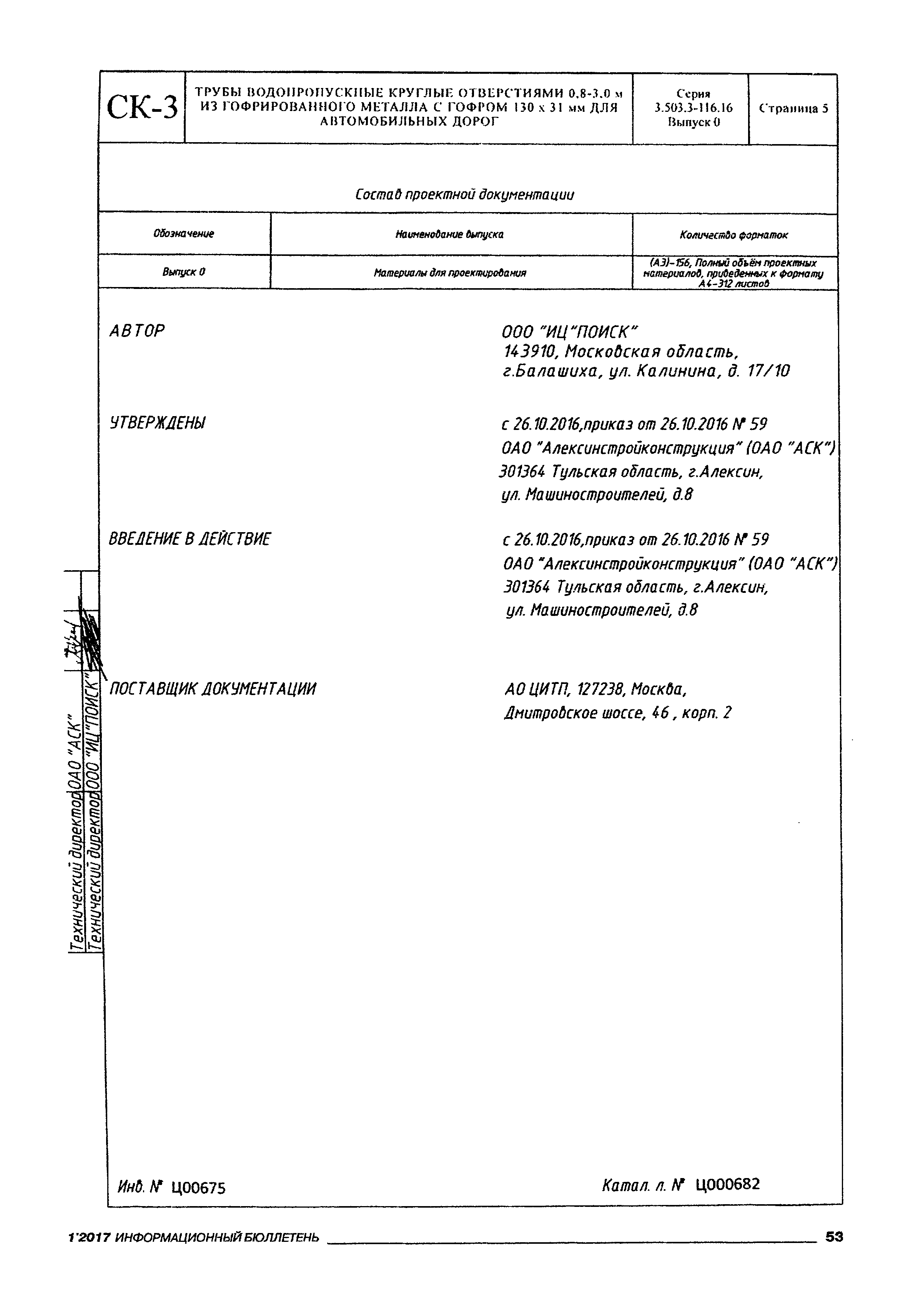 Серия 3.503.3-116.16