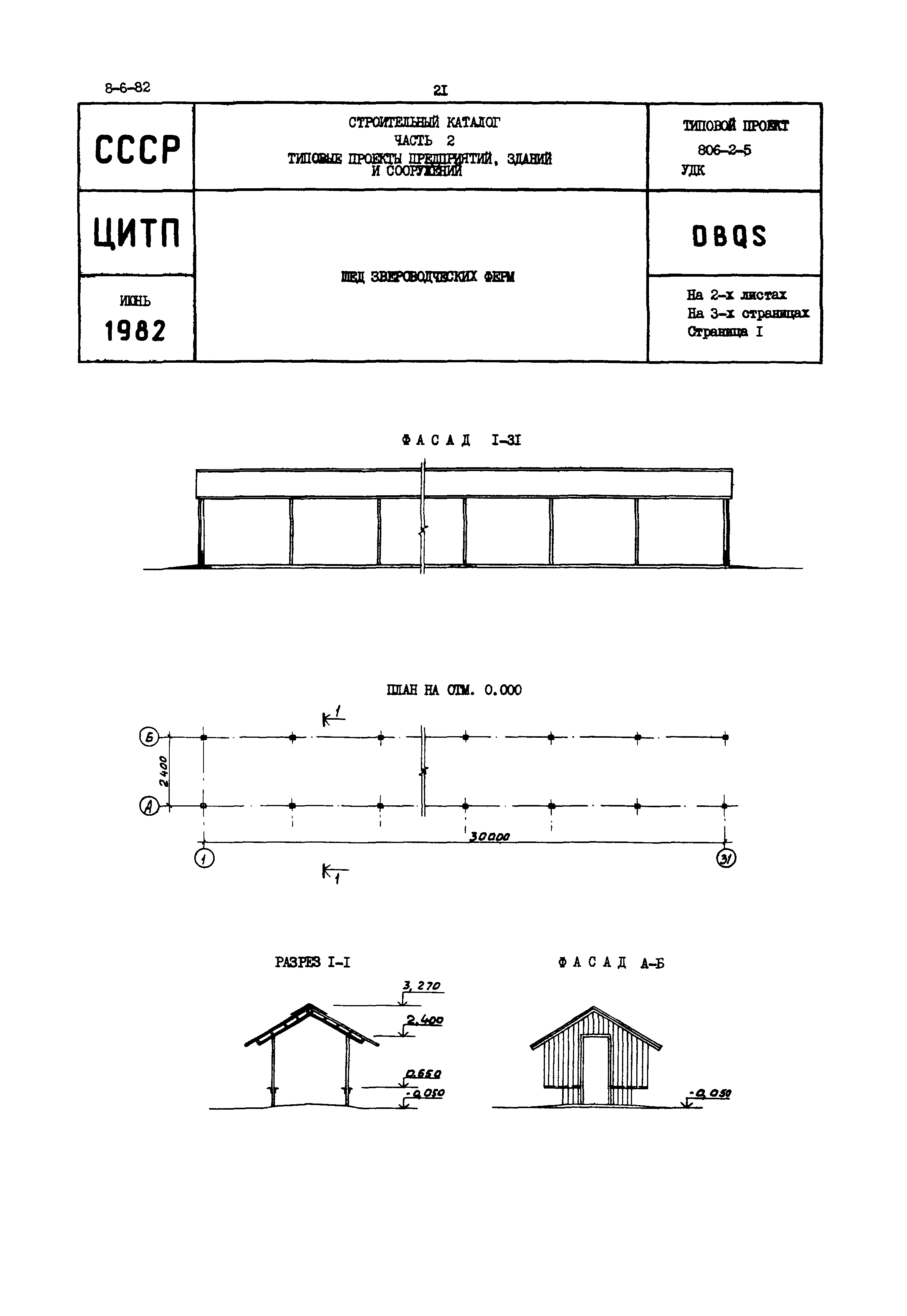 Типовой проект 806-2-5