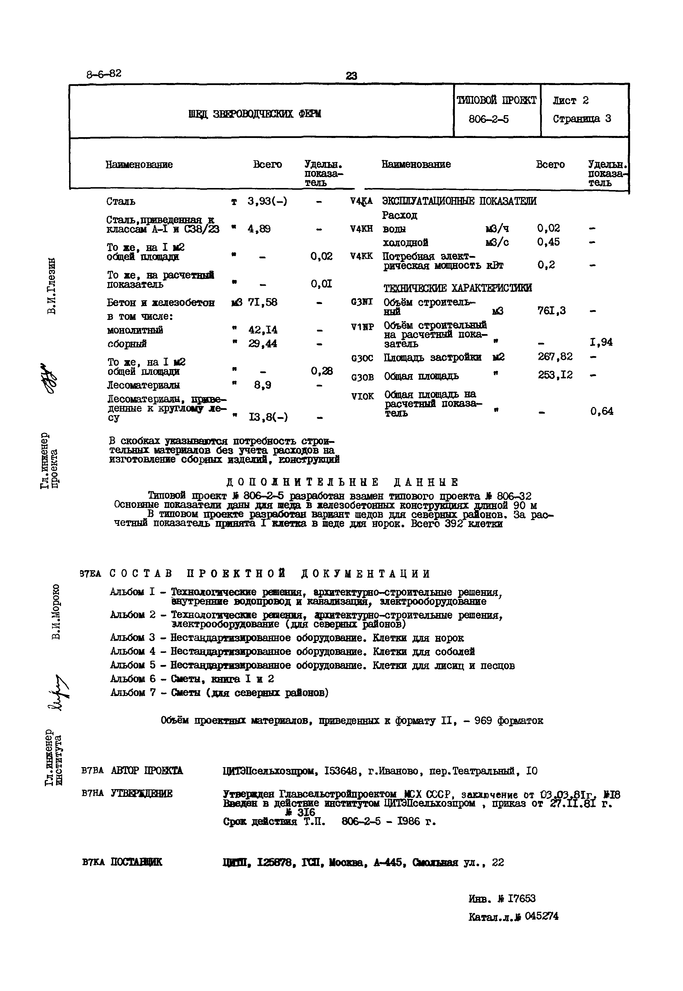 Типовой проект 806-2-5
