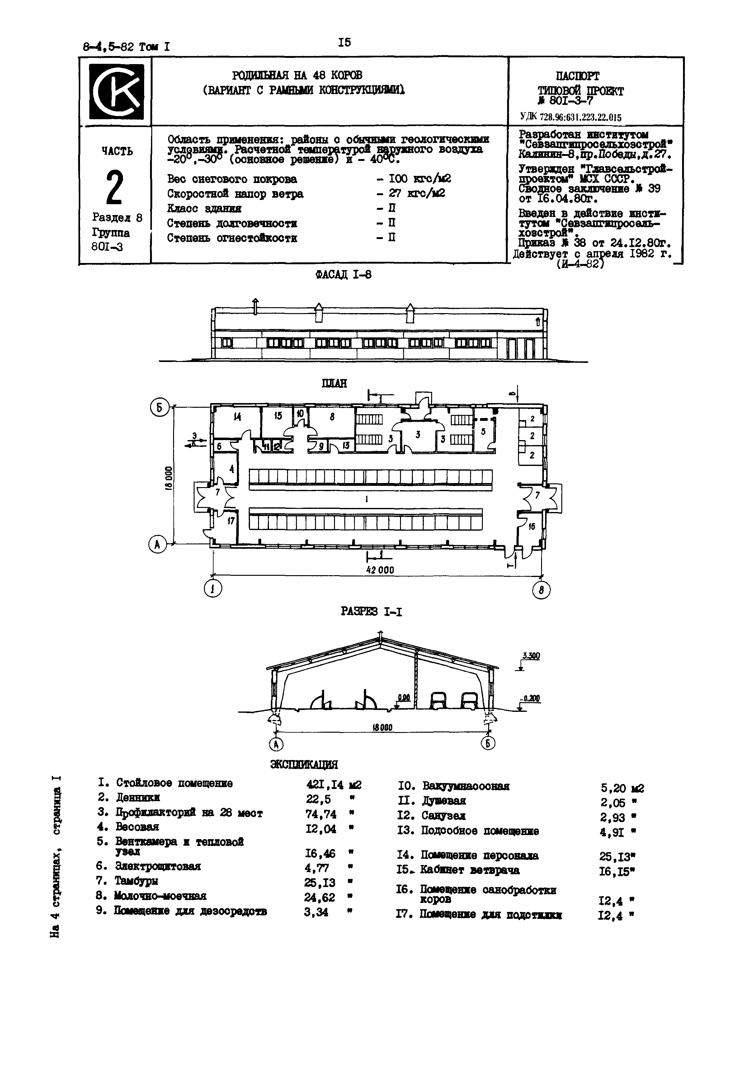Типовой проект 801-3-7