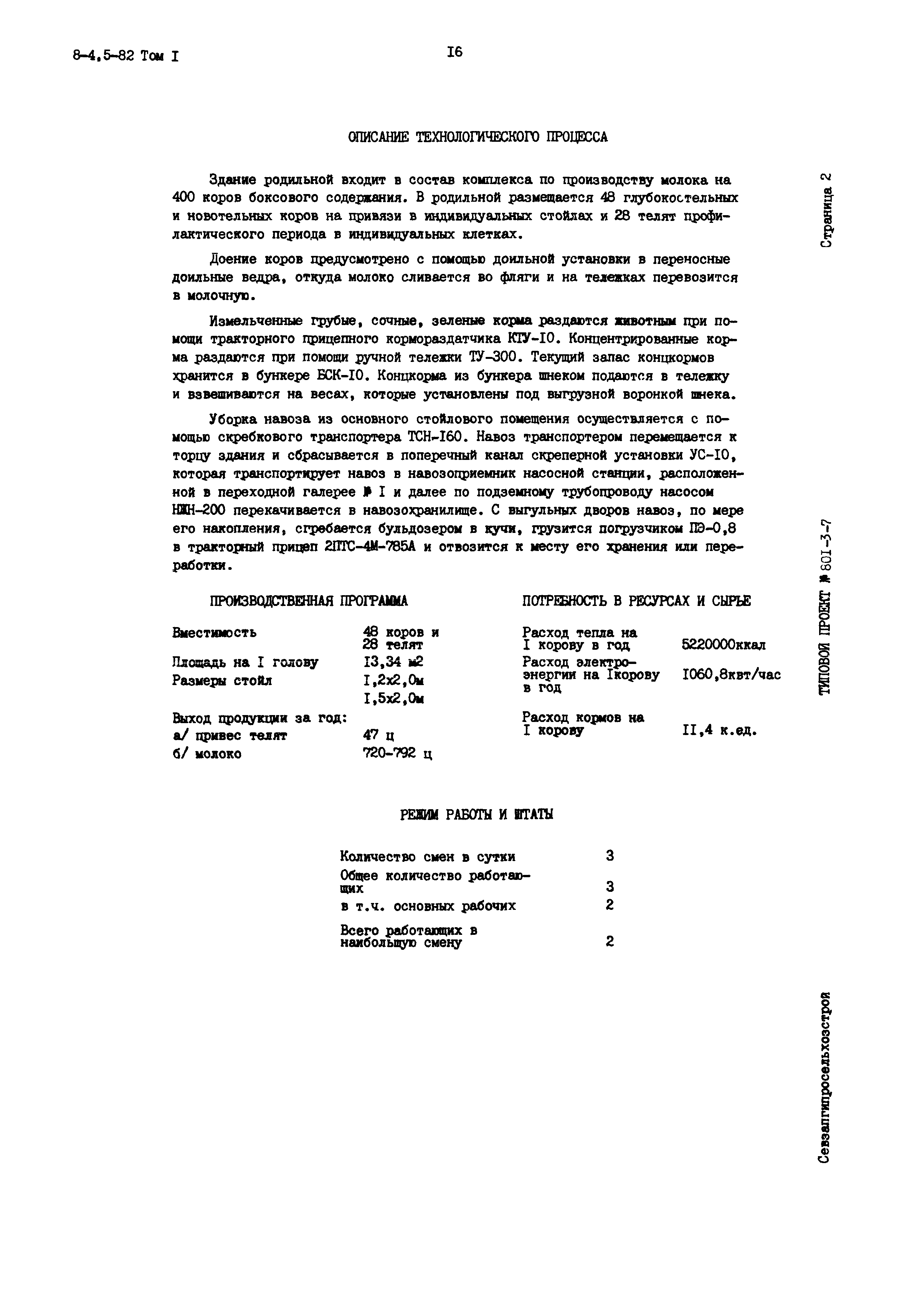 Типовой проект 801-3-7