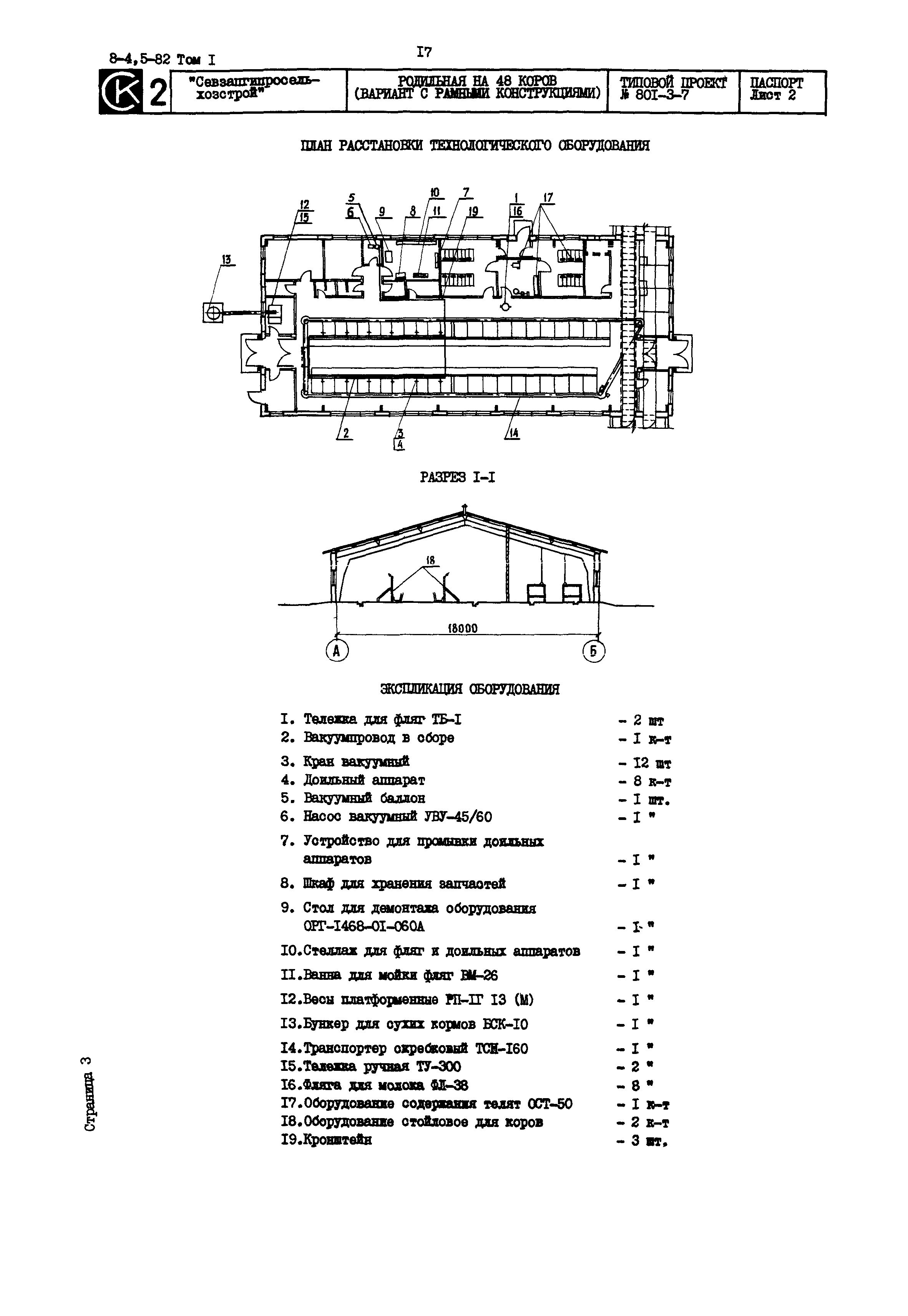 Типовой проект 801-3-7