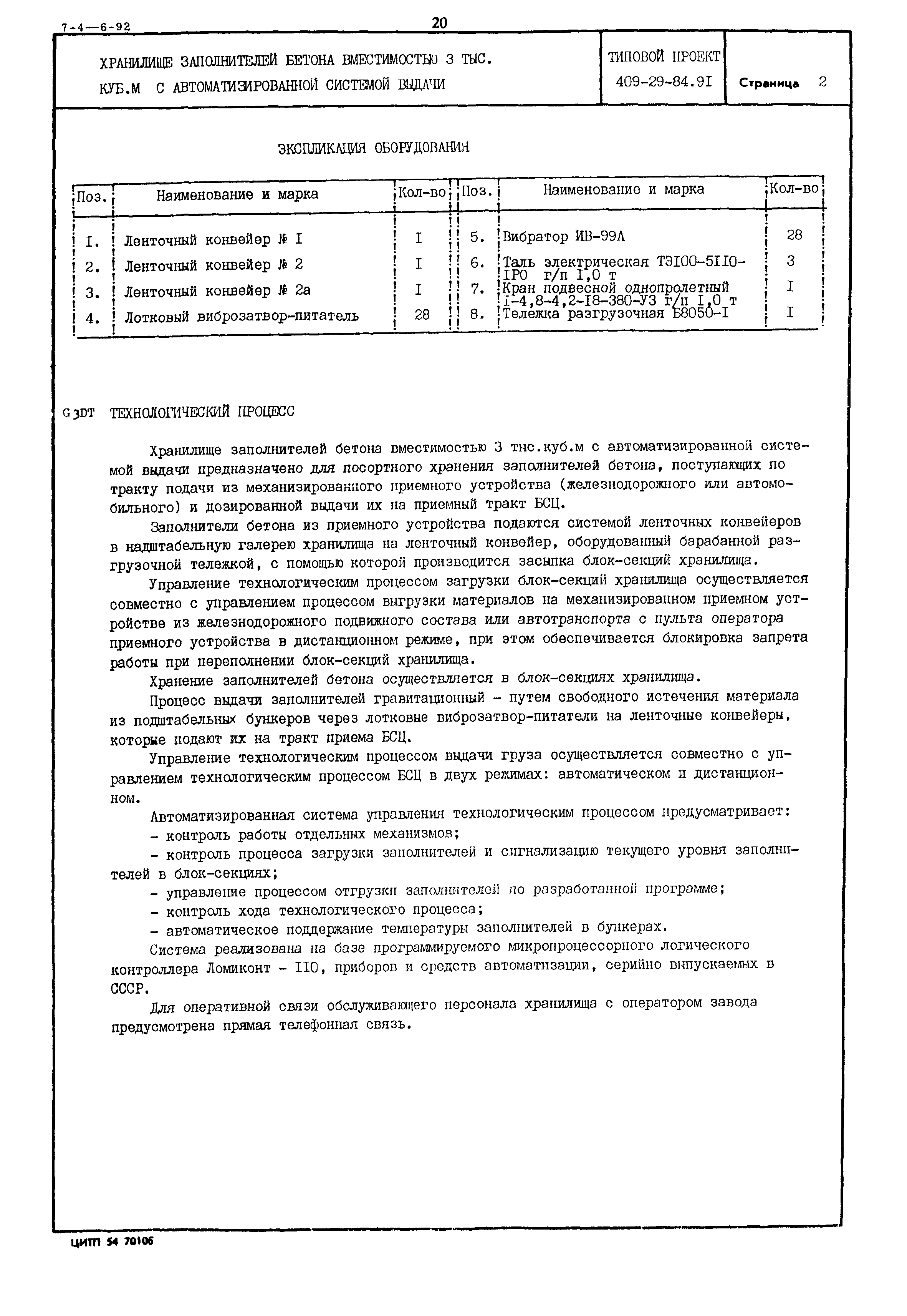 Типовой проект 409-29-84.91