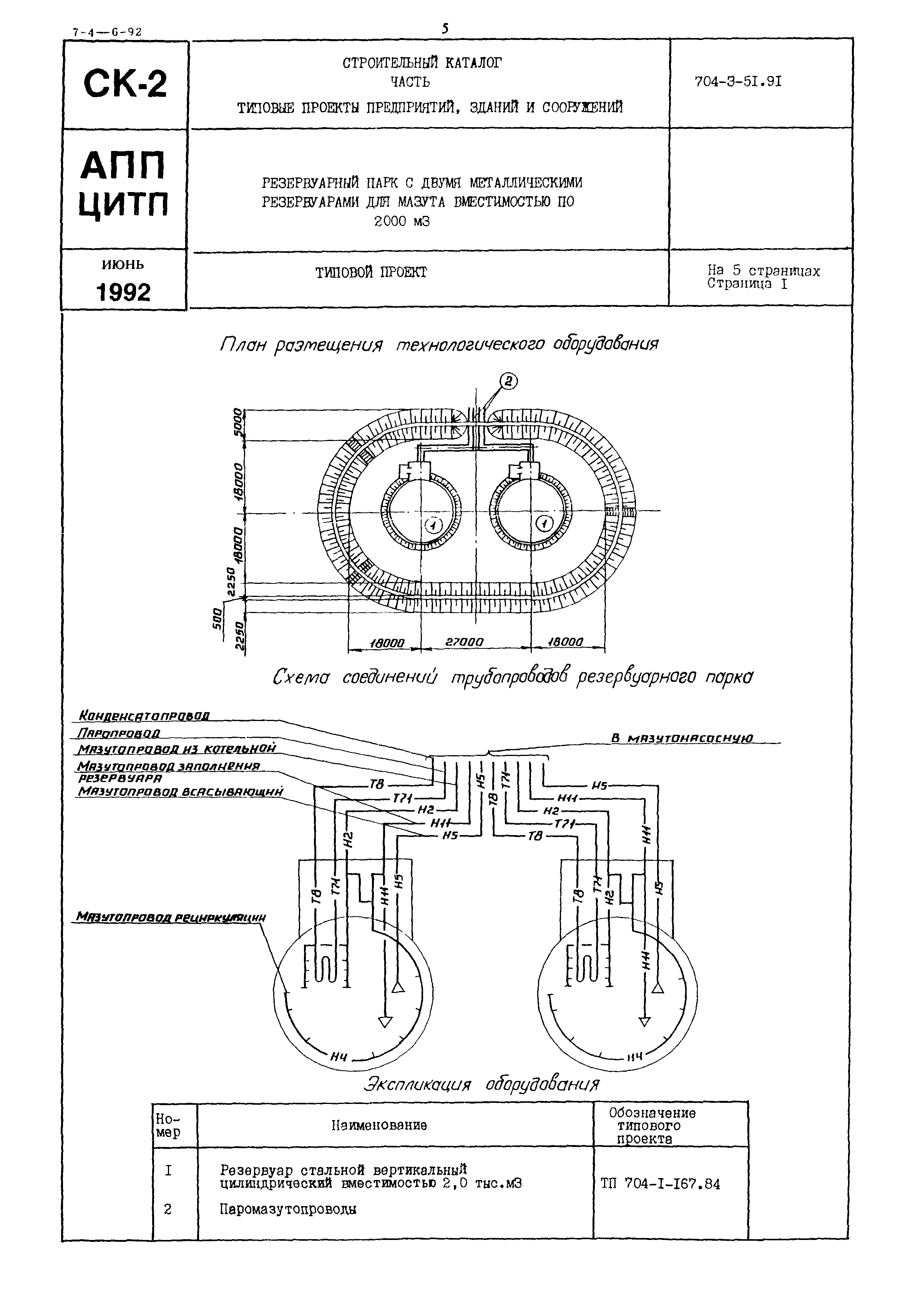 Типовой проект 704-3-51.91