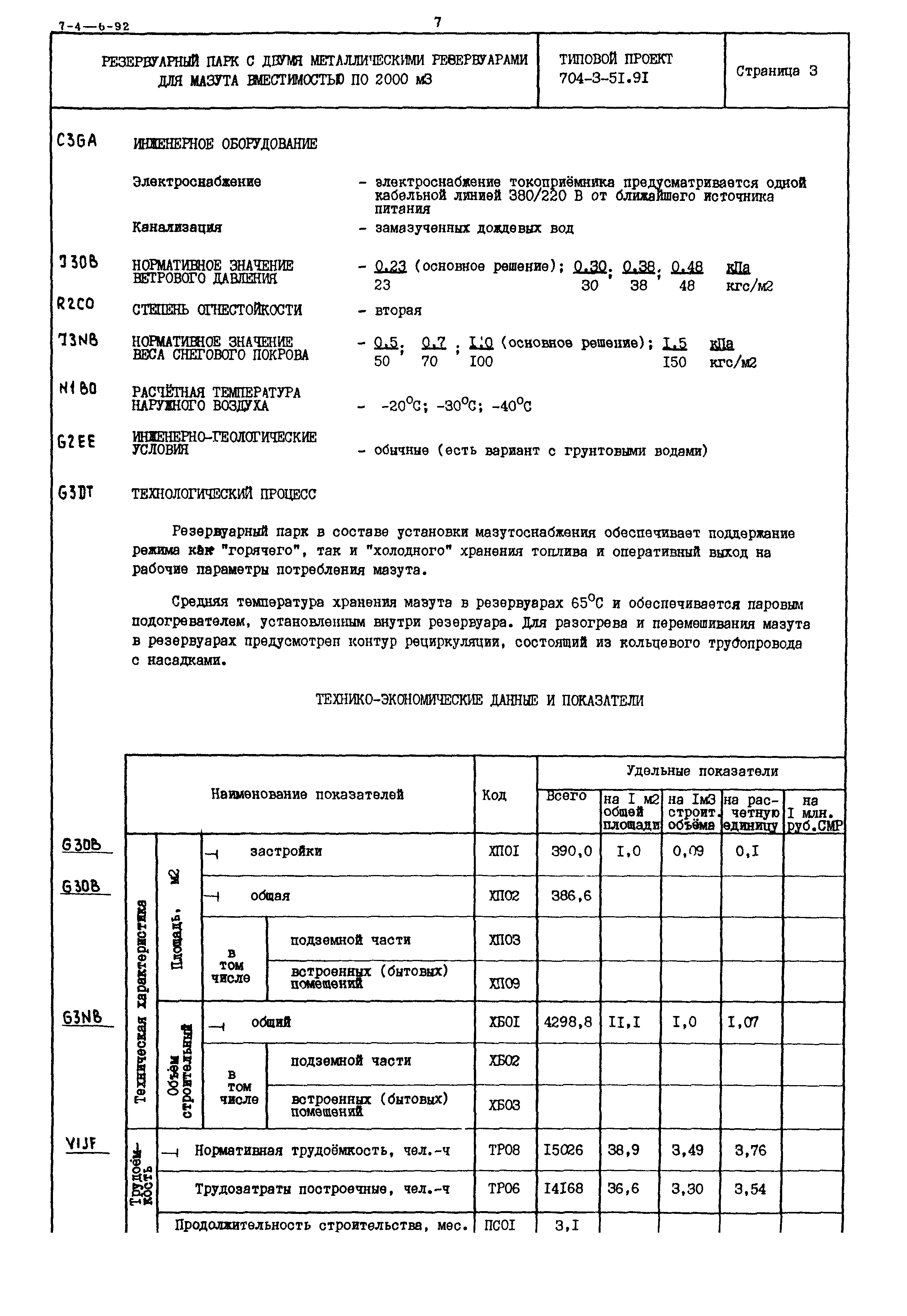 Типовой проект 704-3-51.91