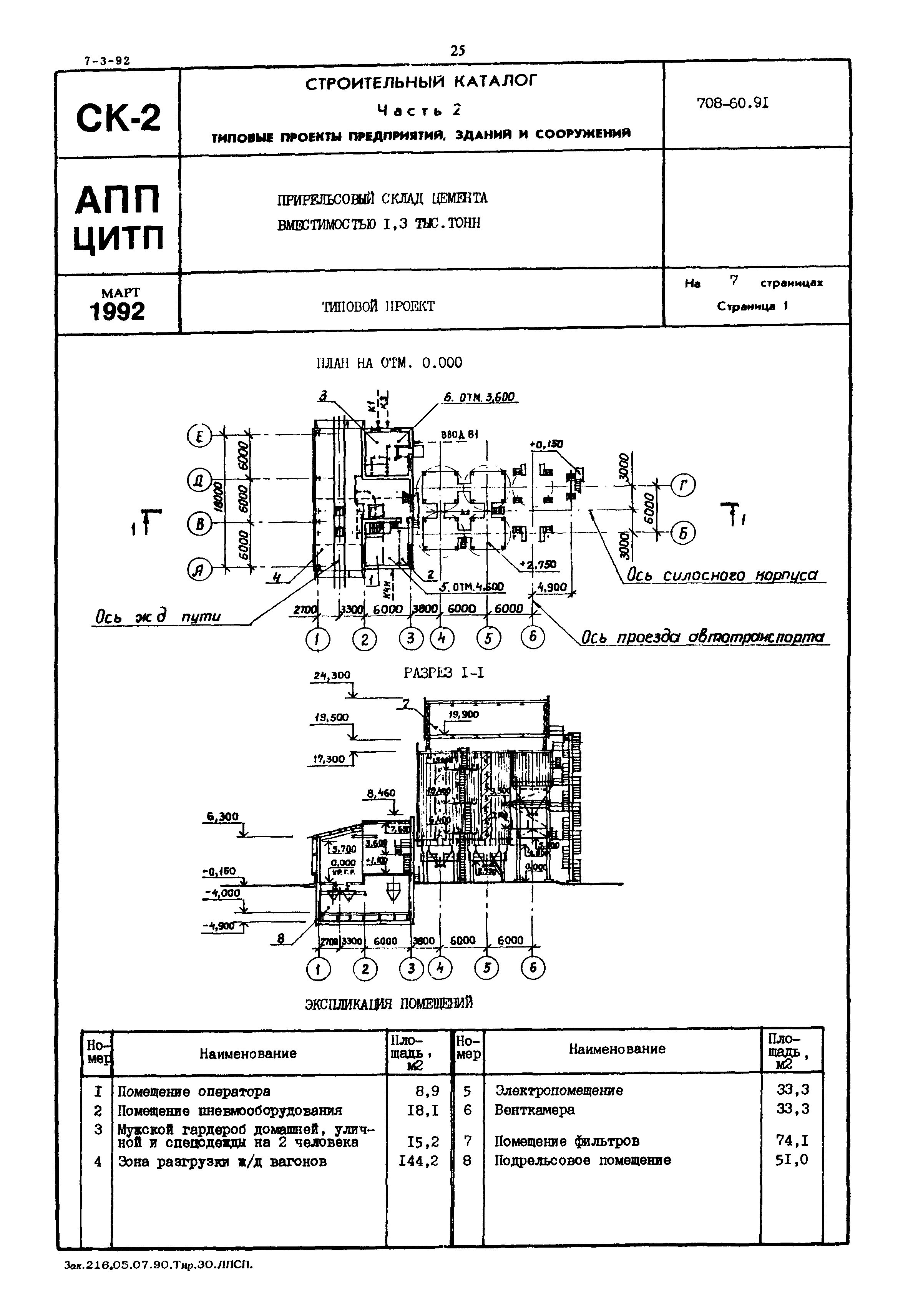 Типовой проект 708-60.91
