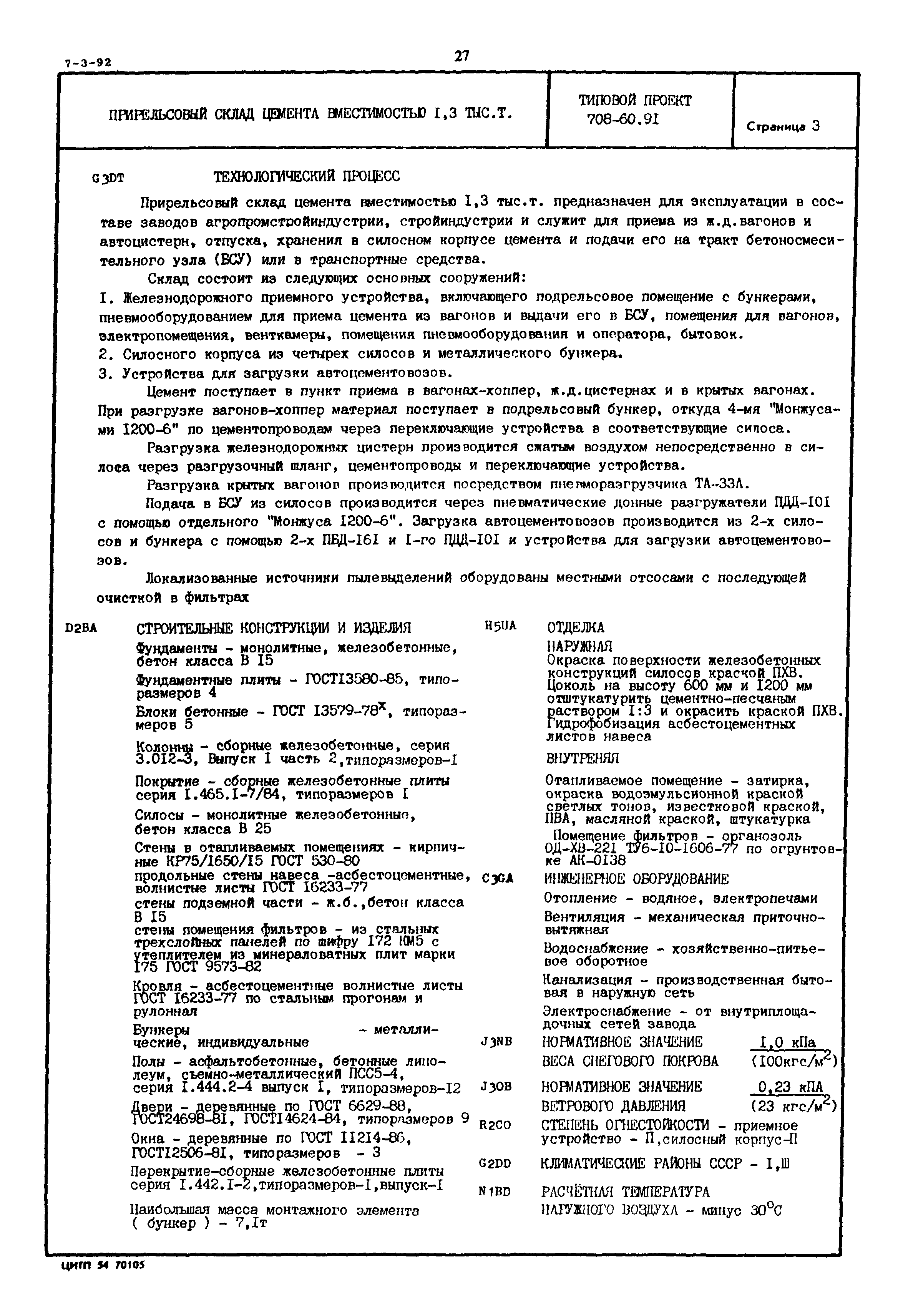 Типовой проект 708-60.91