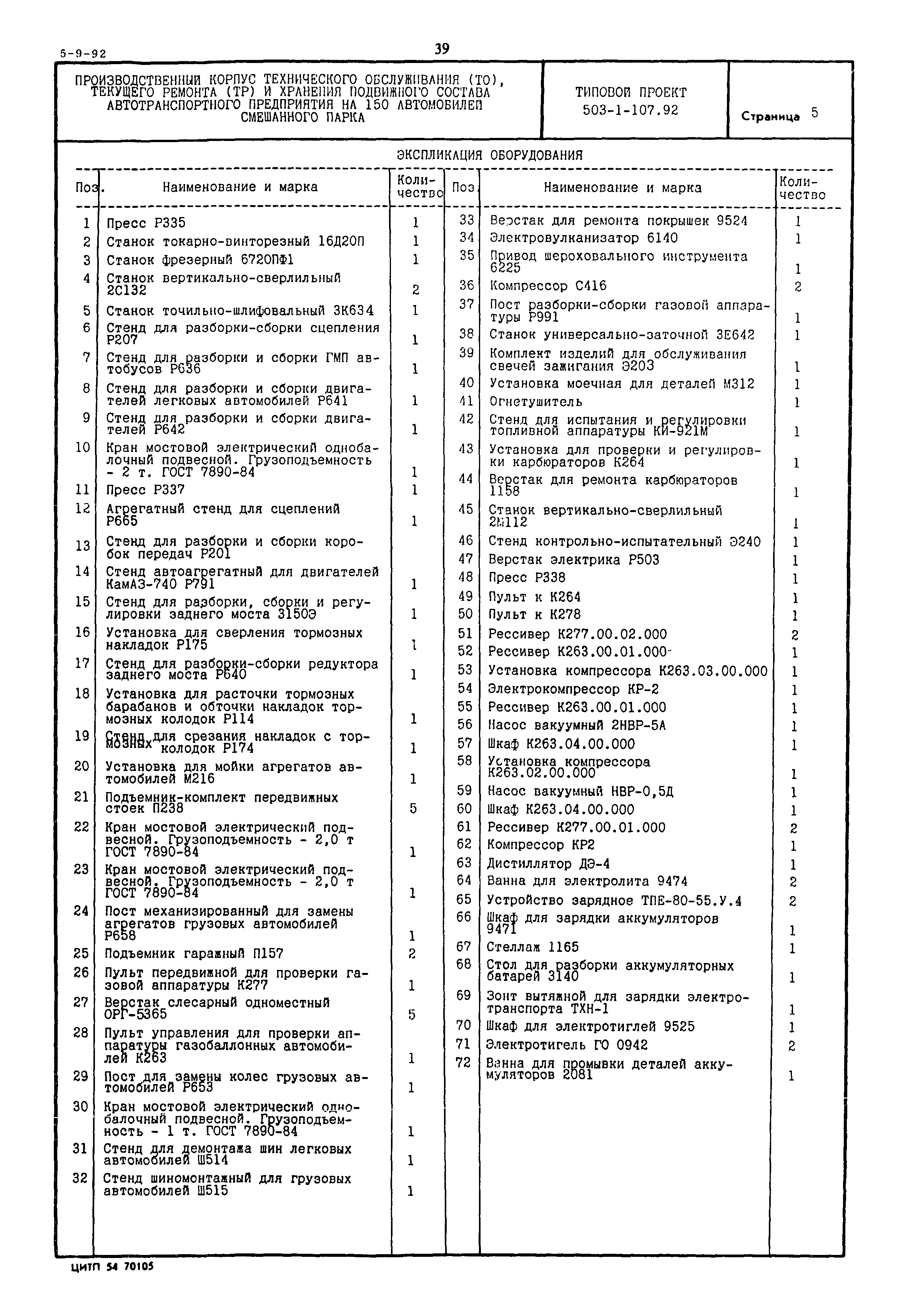 Типовой проект 503-1-107.92