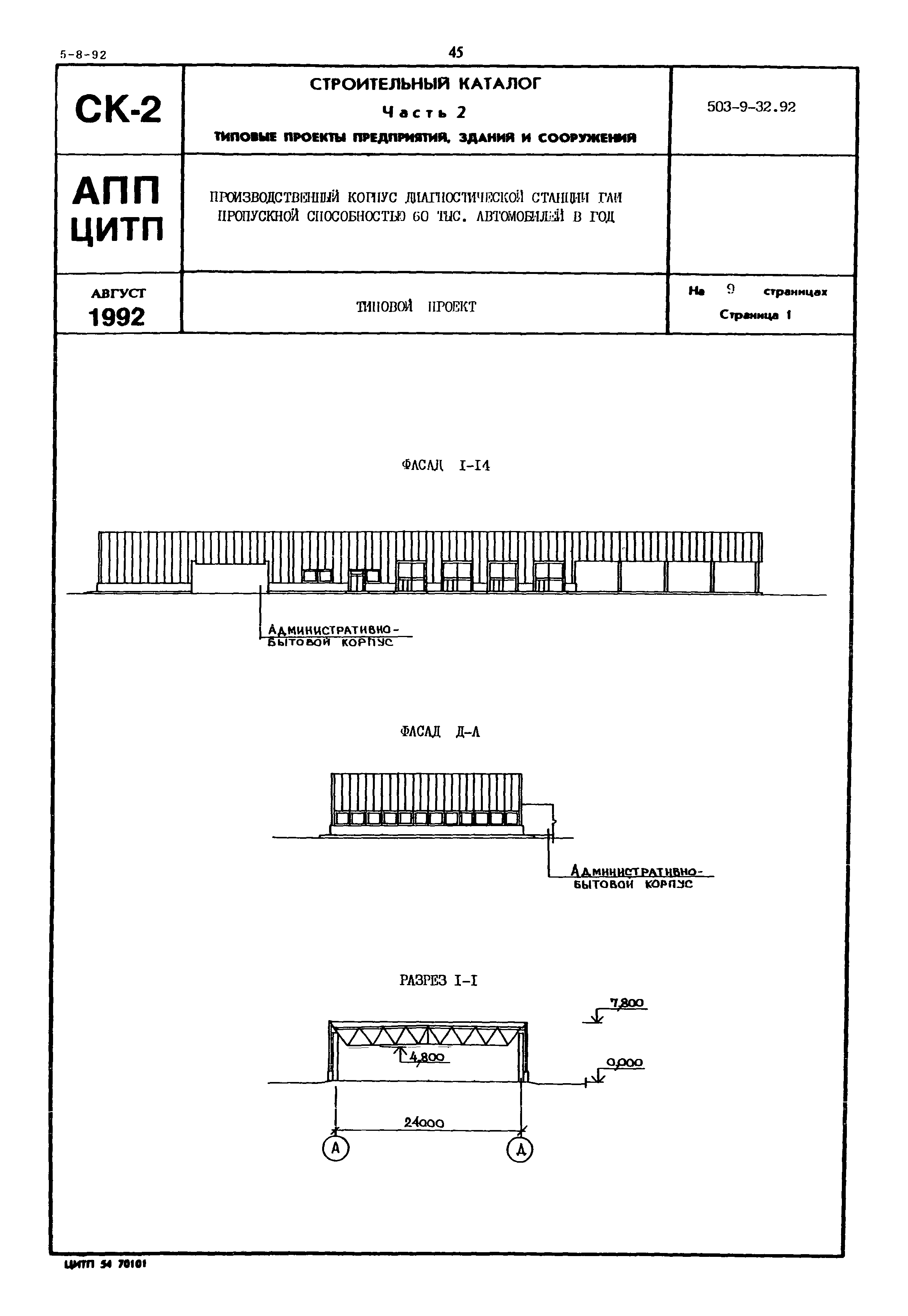 Типовой проект 503-9-32.92