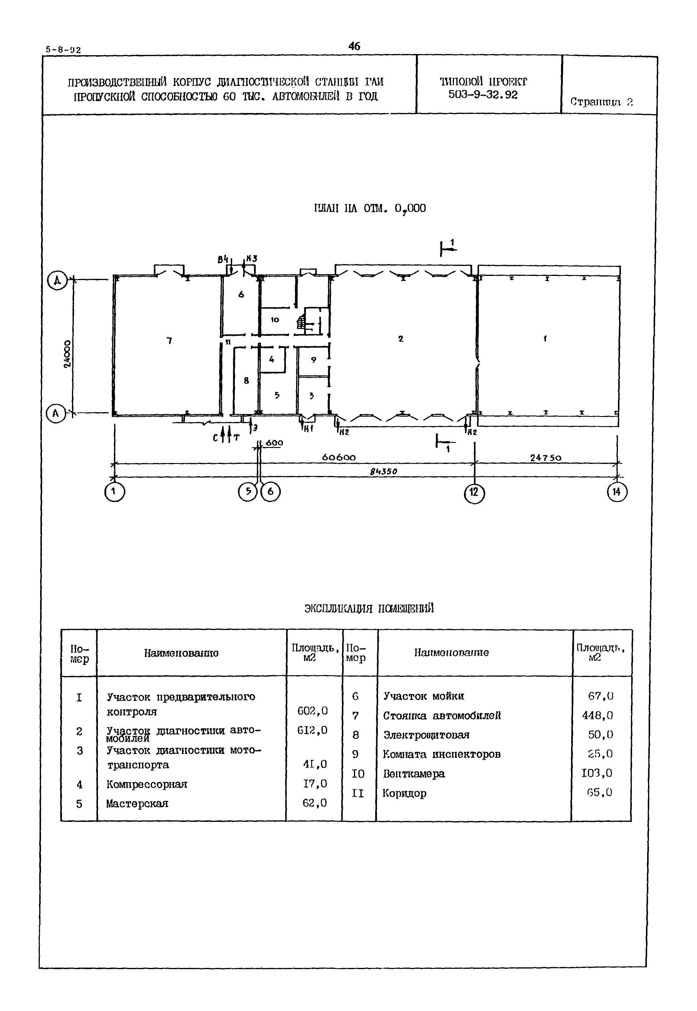 Типовой проект 503-9-32.92