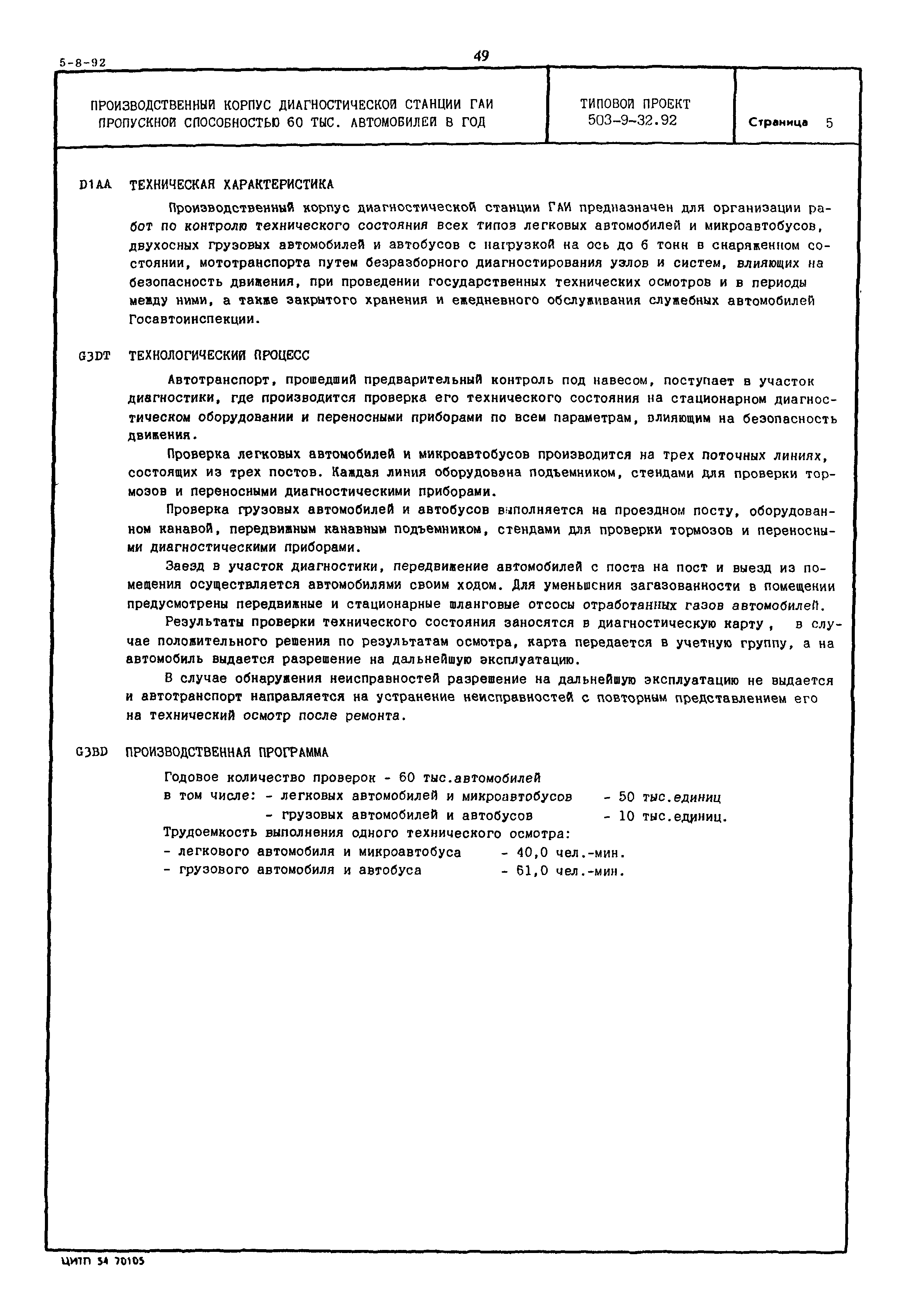 Типовой проект 503-9-32.92