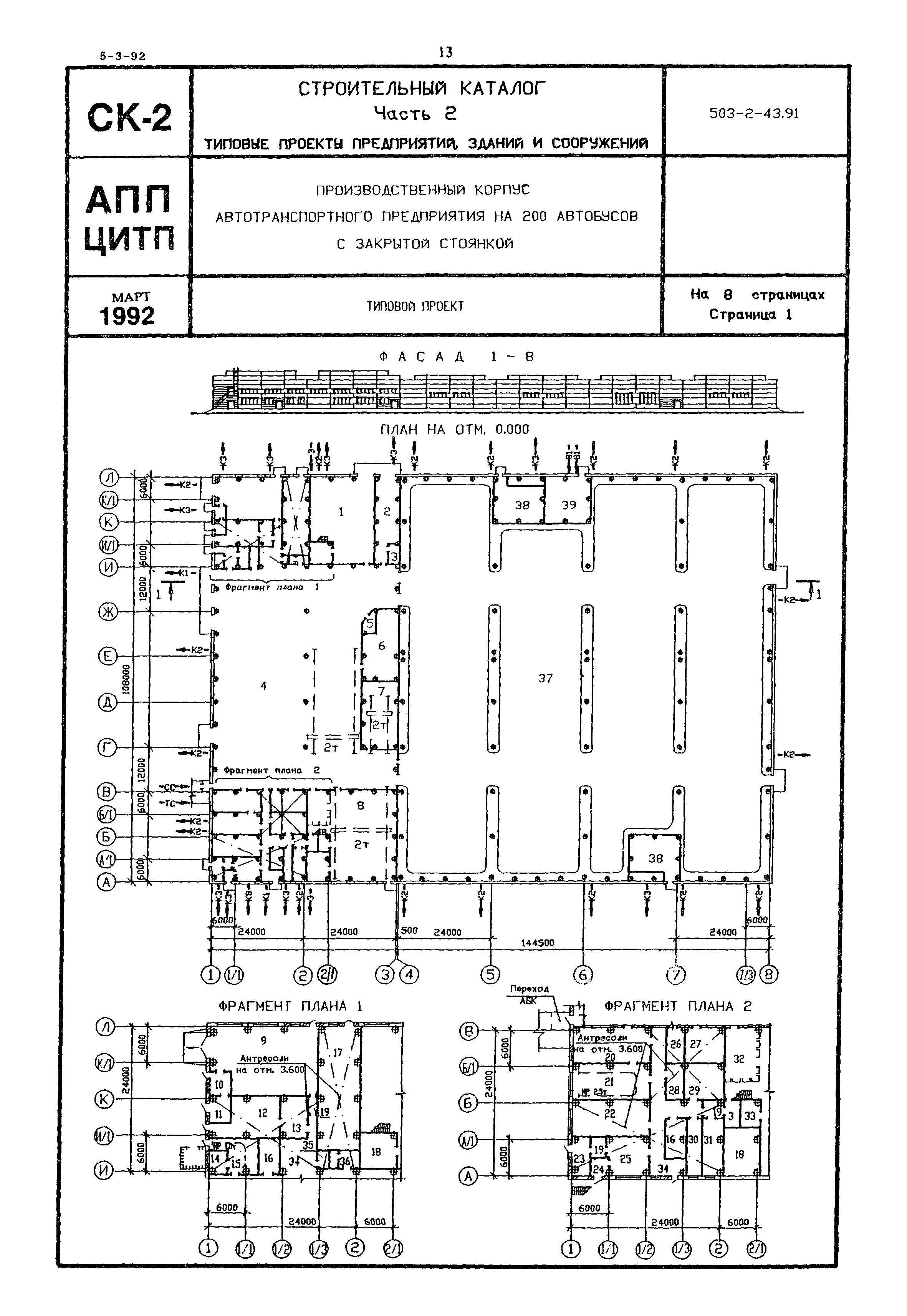 Типовой проект 503-2-43.91
